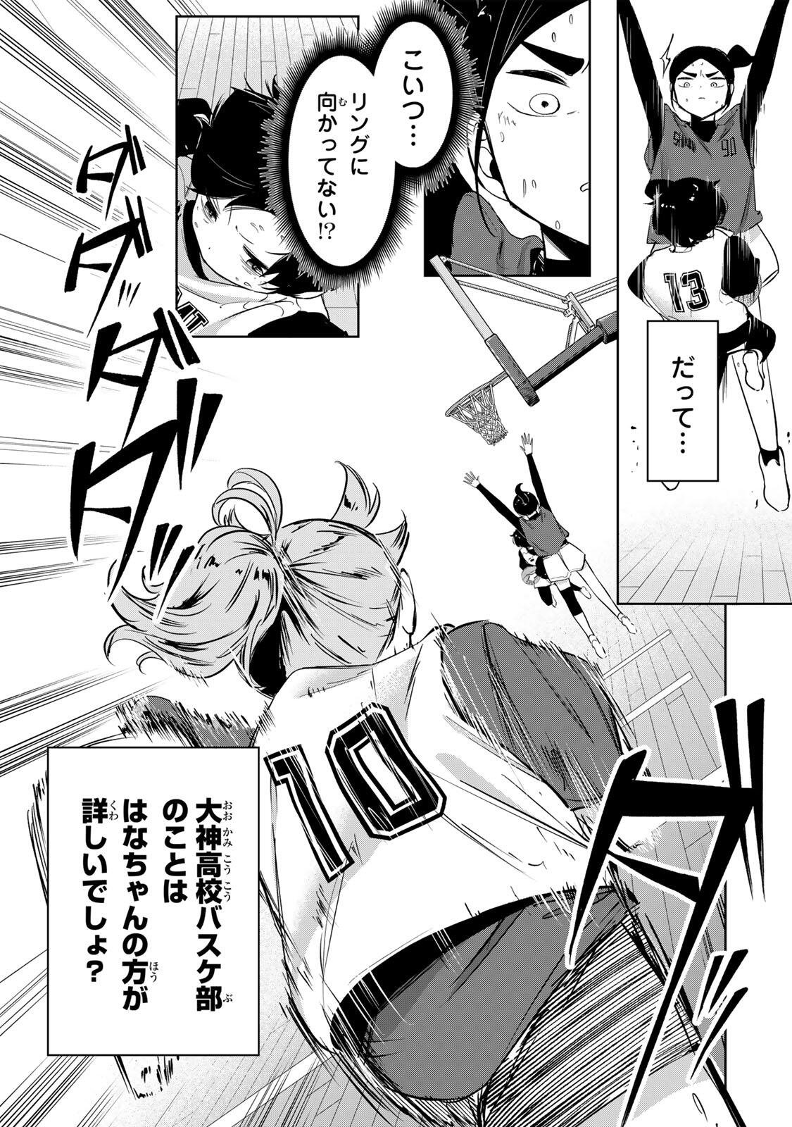 HANABASU: KOKEISHI HANAE NO BASUKE RON Chapter 69 page 9 - nihonkuni.com