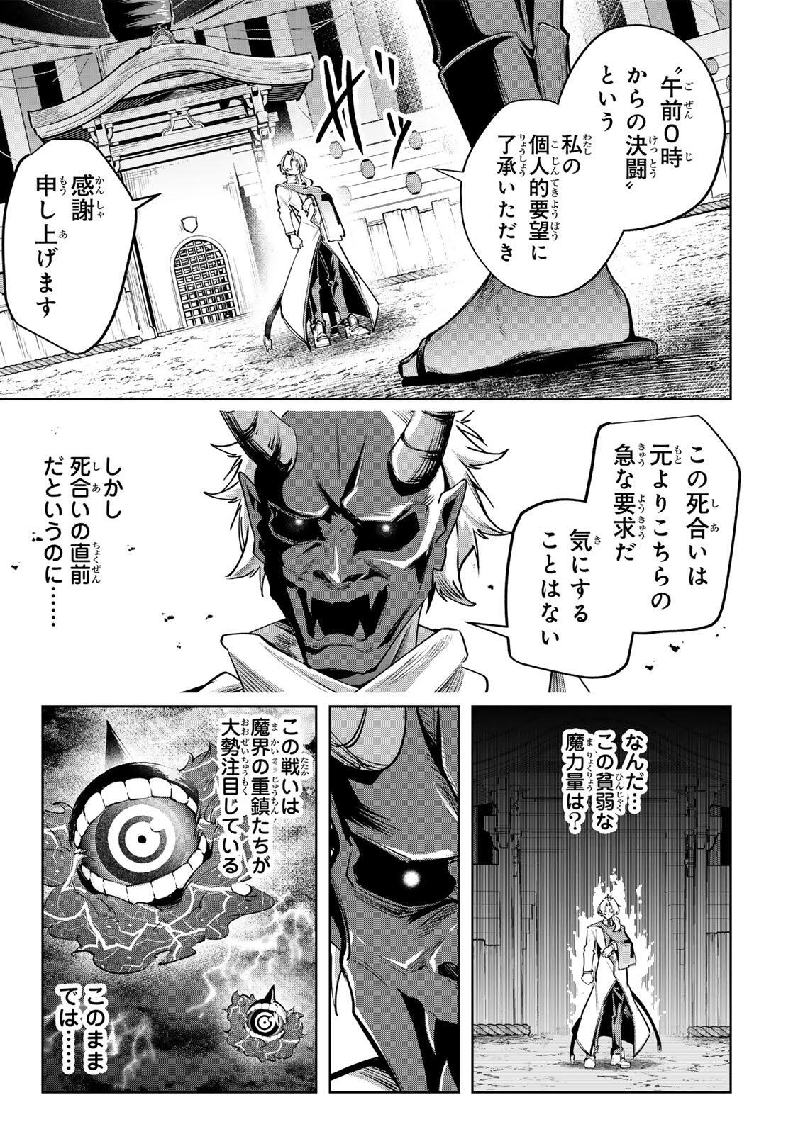 MAJUTSU GIRUDO SOUSUI  ~ UMAREKAWATTE IMASARA YARINAOSU 2 DOME NO GAKUIN SEIKATSU ~ Chapter 131 page 9 - nihonkuni.com