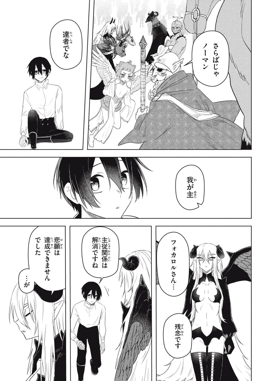 ARS GOETIA: MUNOU TO YOBARETA SHOUNEN WA, 72 NO AKUMA WO SHIEKI SHITE MUSOU SURU Chapter 27 page 9 - nihonkuni.com