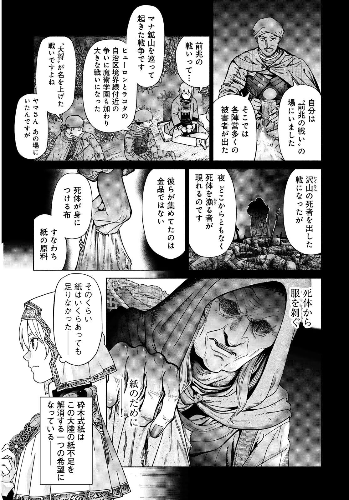 MAGUS OF THE LIBRARY - RAW Chapter 55.2 page 9 - nihonkuni.com