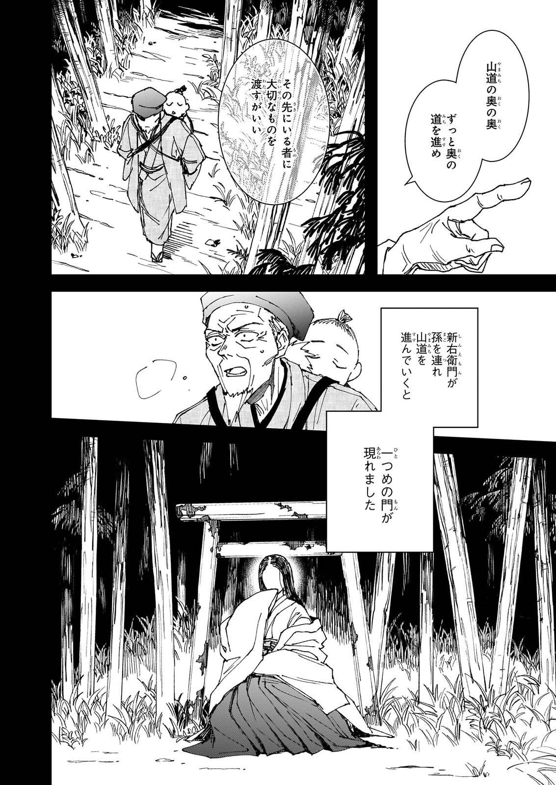 GOKURAKU NI ITARU IMIMON Chapter 24 page 4 - nihonkuni.com