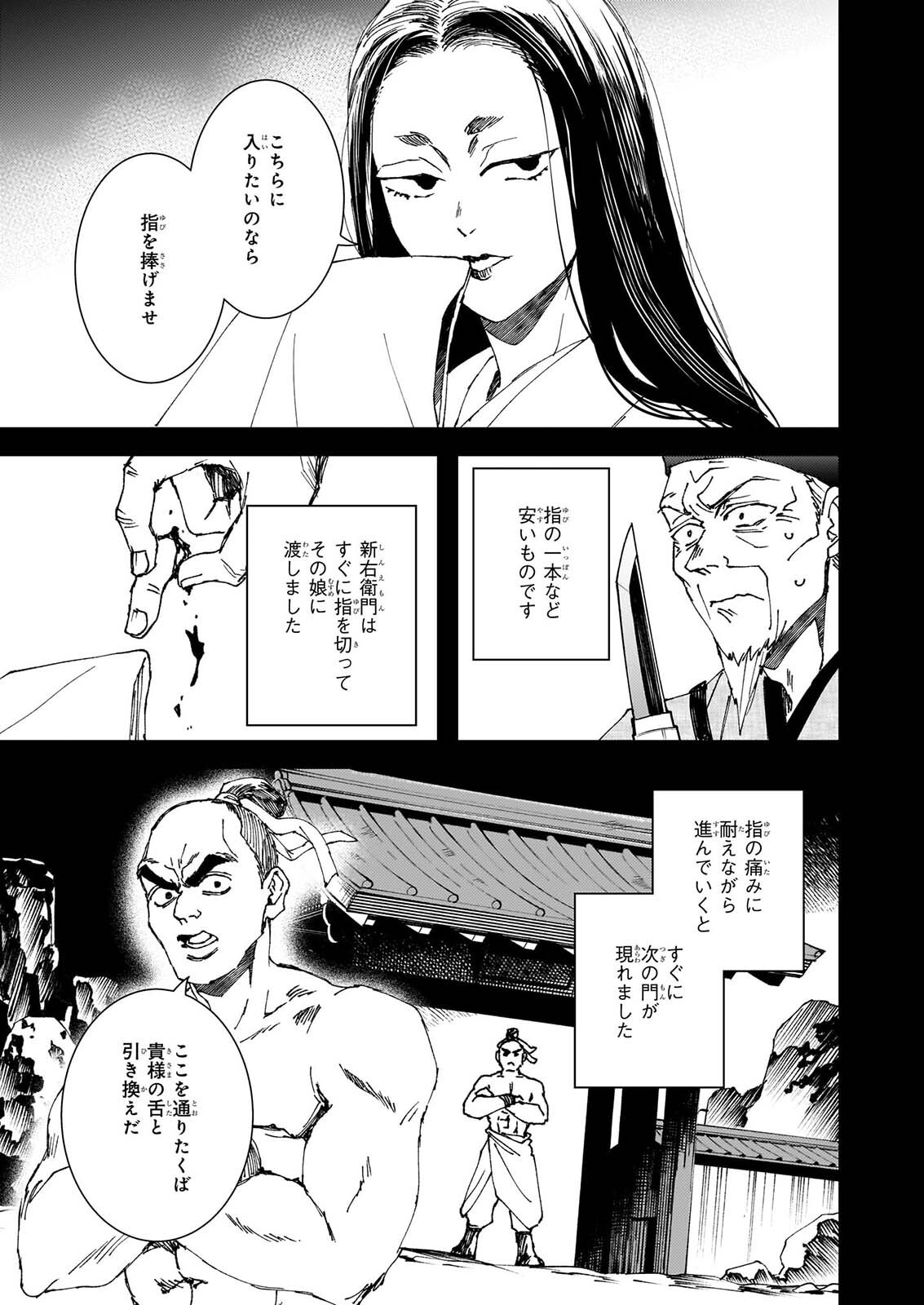GOKURAKU NI ITARU IMIMON Chapter 24 page 5 - nihonkuni.com