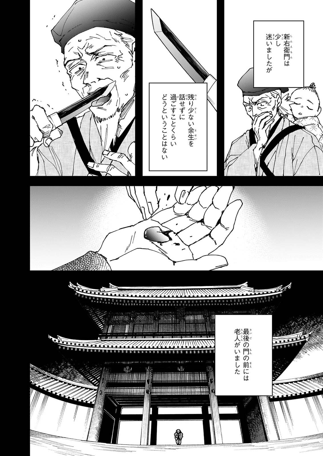 GOKURAKU NI ITARU IMIMON Chapter 24 page 6 - nihonkuni.com