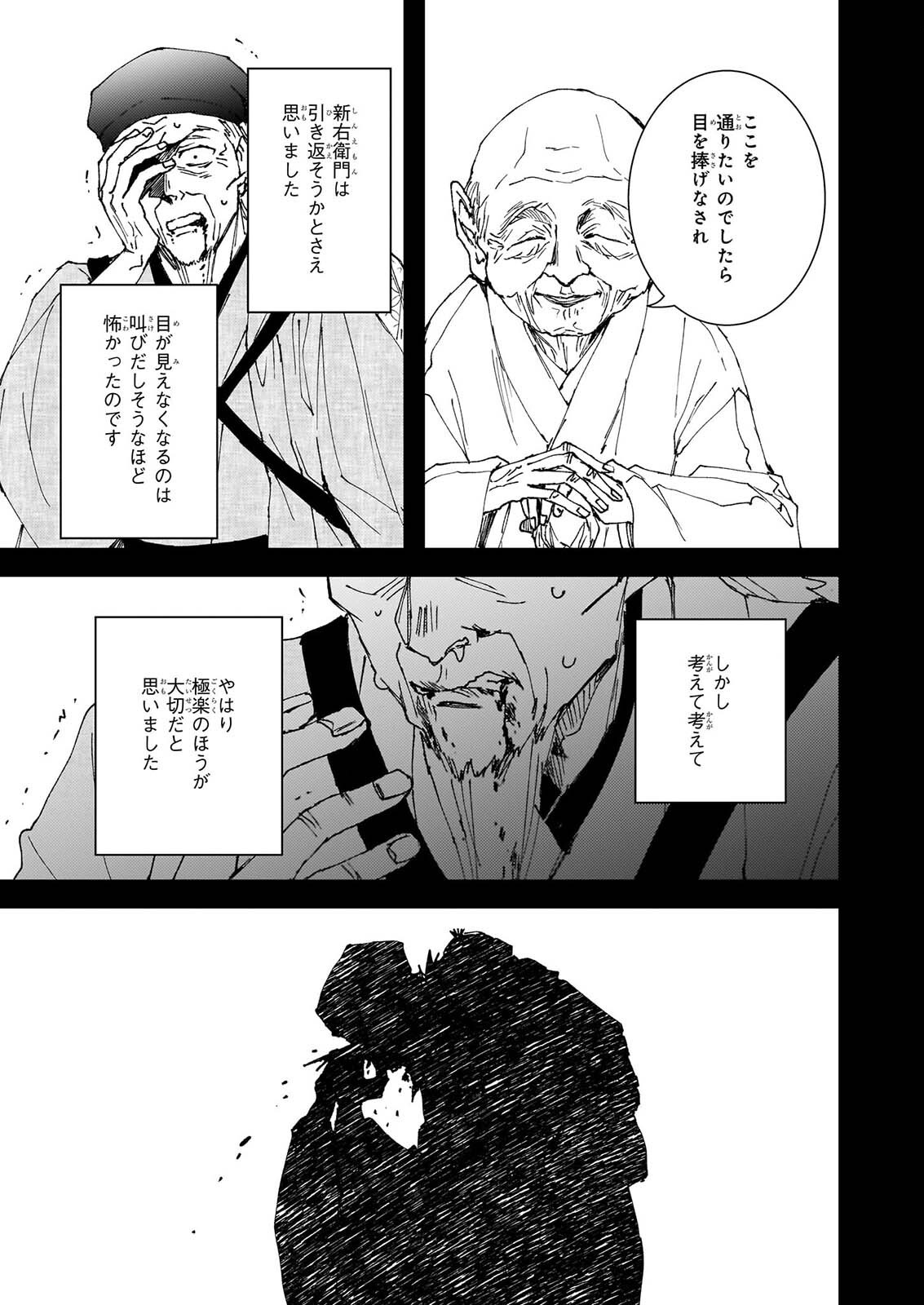 GOKURAKU NI ITARU IMIMON Chapter 24 page 7 - nihonkuni.com