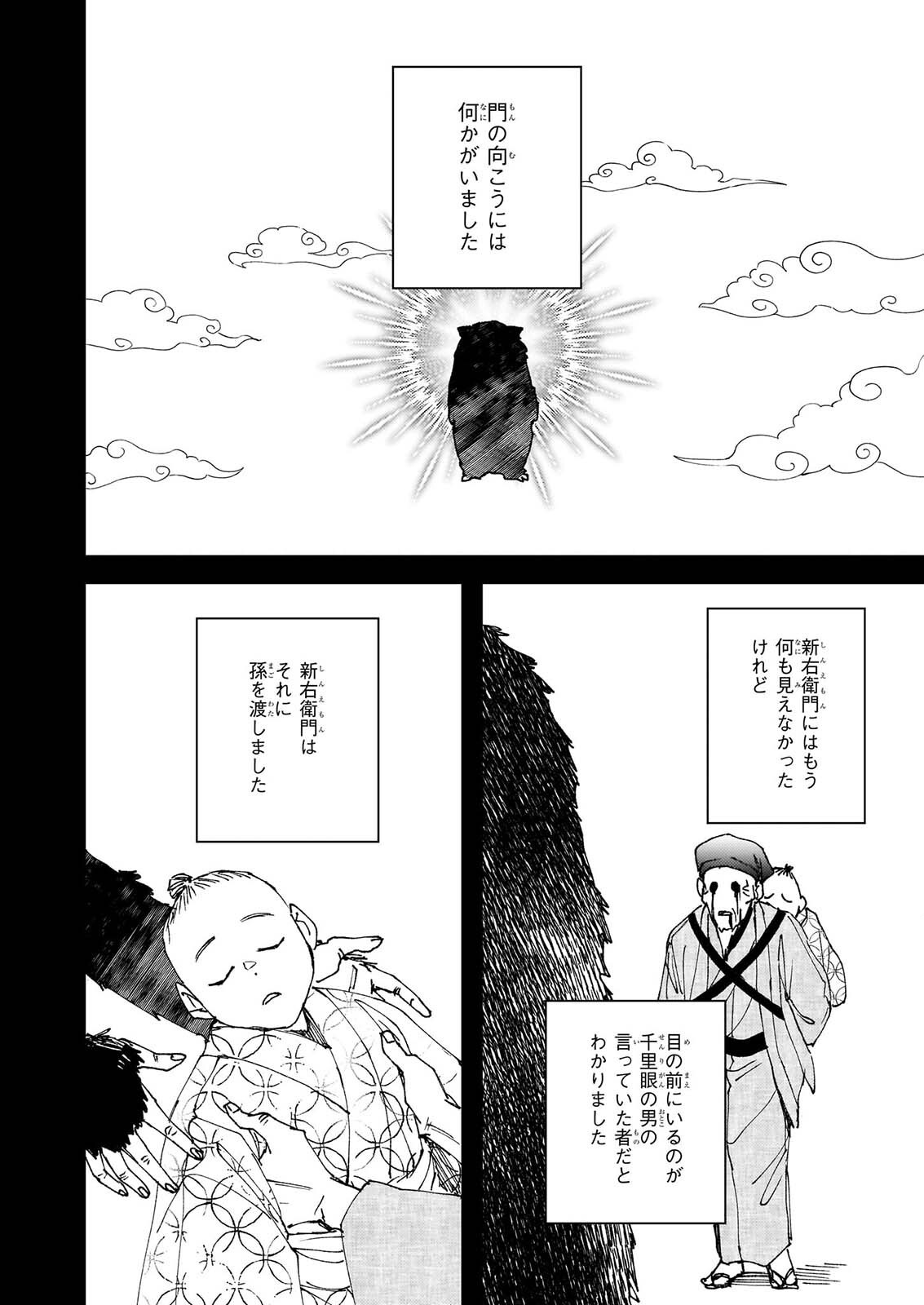 GOKURAKU NI ITARU IMIMON Chapter 24 page 8 - nihonkuni.com