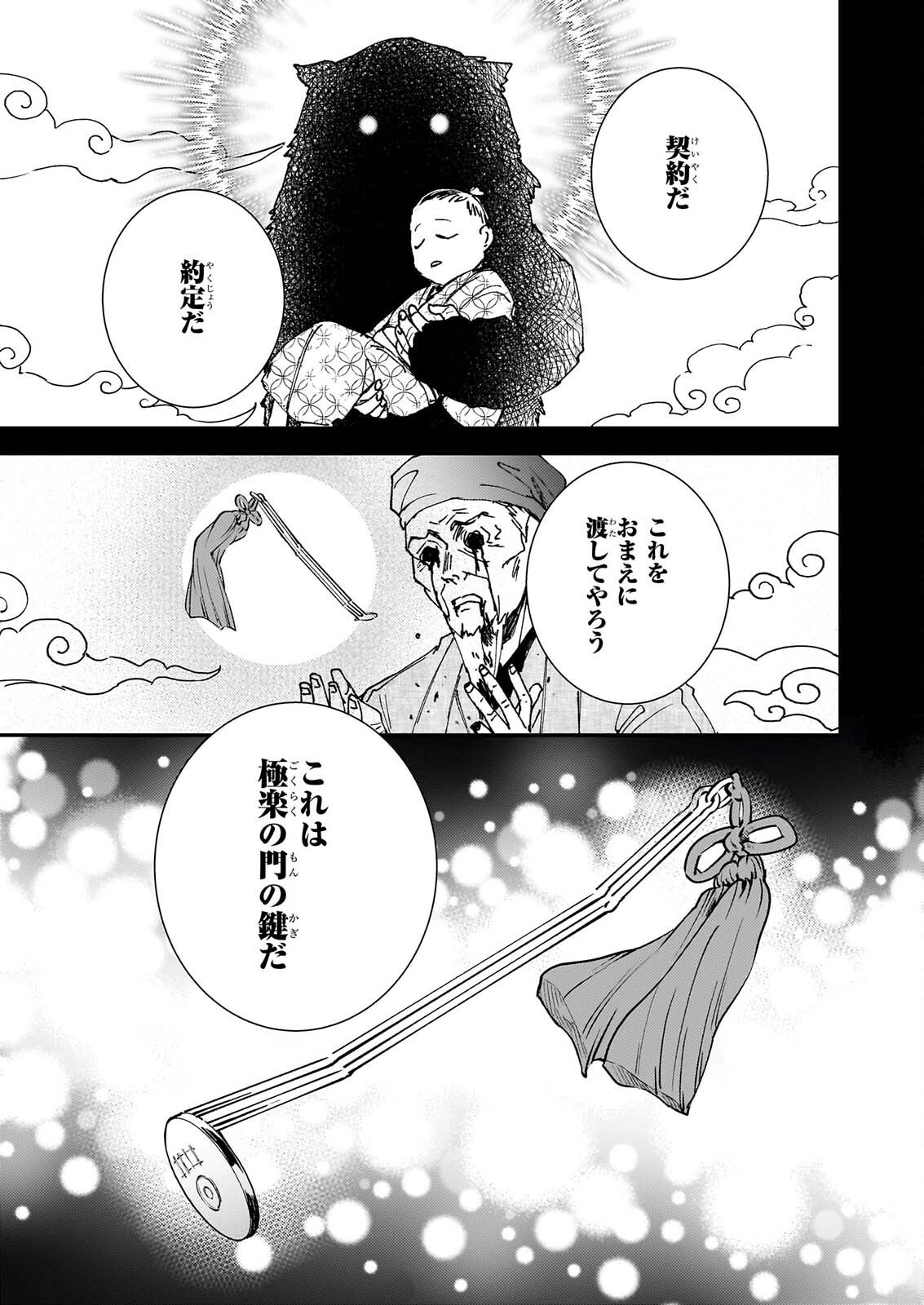 GOKURAKU NI ITARU IMIMON Chapter 24 page 9 - nihonkuni.com