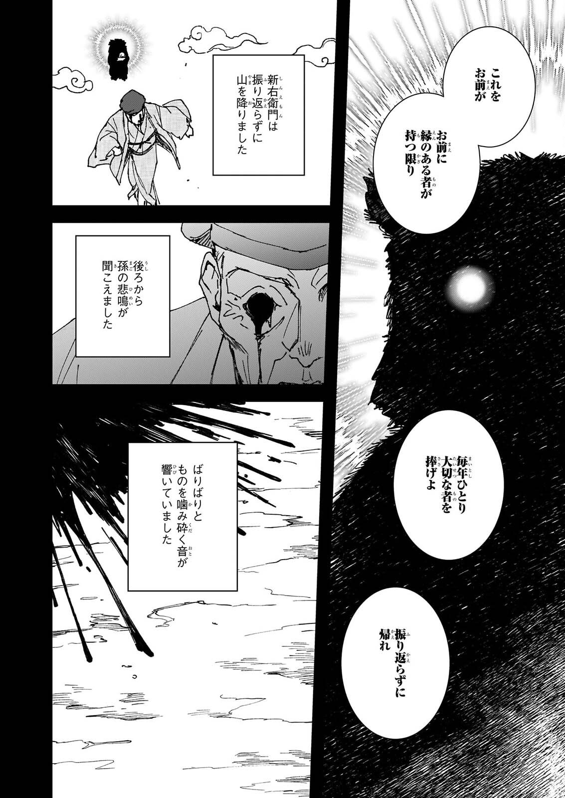 GOKURAKU NI ITARU IMIMON Chapter 24 page 10 - nihonkuni.com