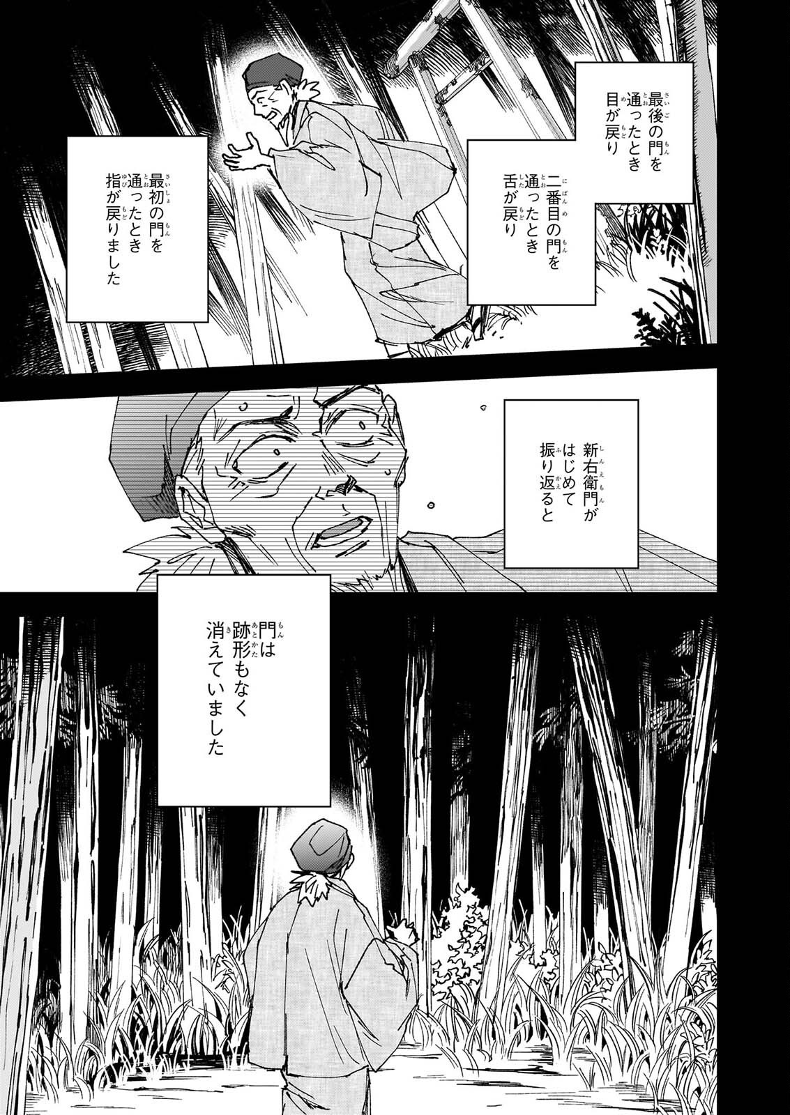 GOKURAKU NI ITARU IMIMON Chapter 24 page 11 - nihonkuni.com