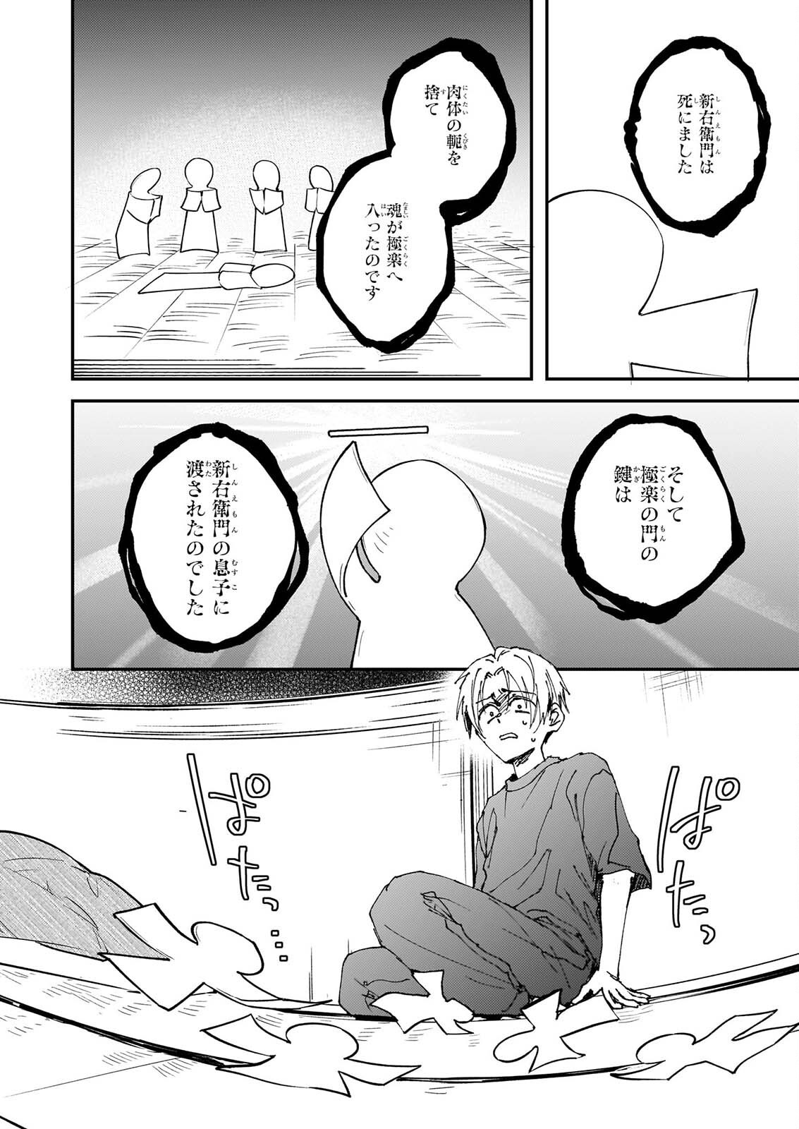 GOKURAKU NI ITARU IMIMON Chapter 24 page 12 - nihonkuni.com