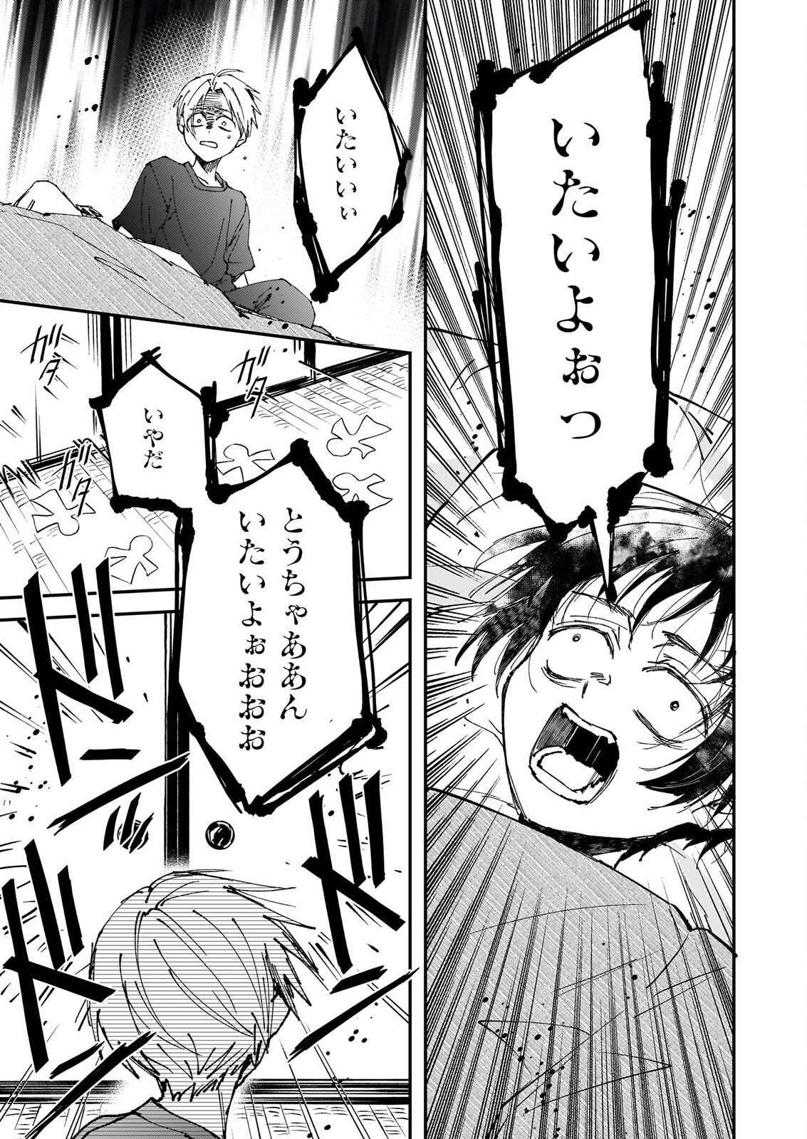 GOKURAKU NI ITARU IMIMON Chapter 24 page 13 - nihonkuni.com