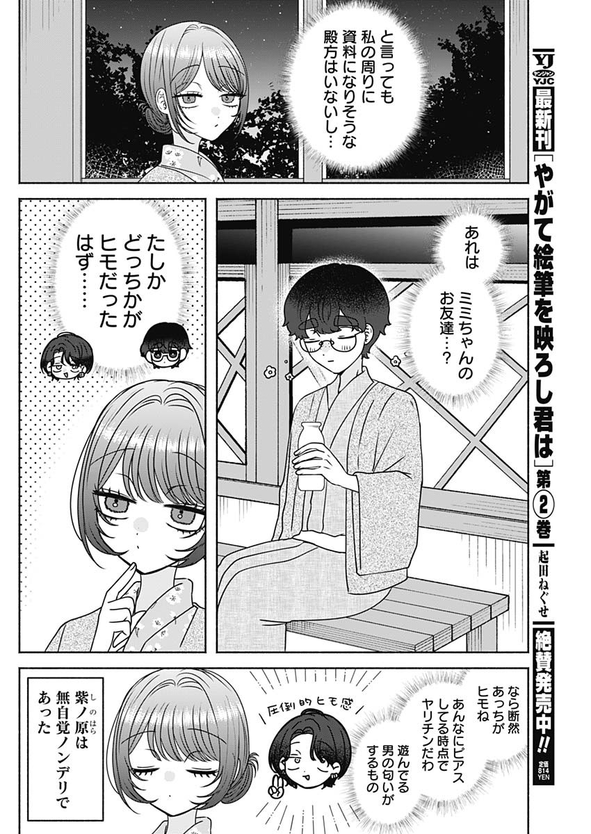 YAGATE EFUDE O UTSUROSHI KIMI WA Chapter 30 page 4 - nihonkuni.com