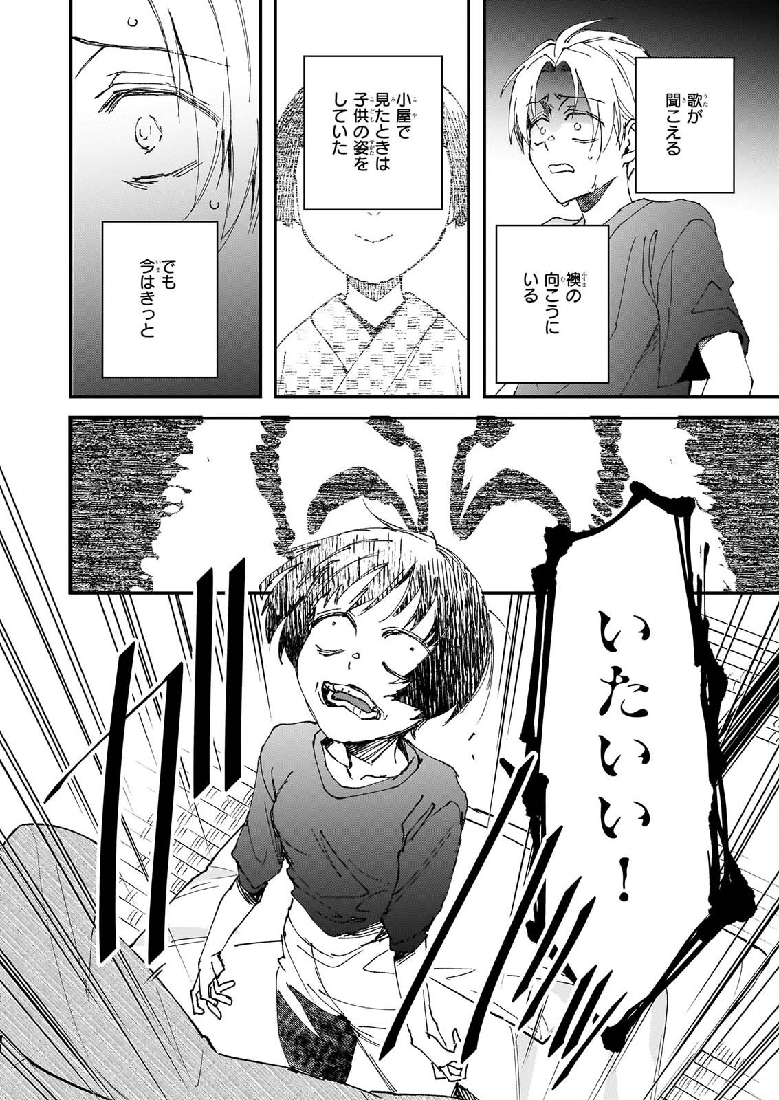 GOKURAKU NI ITARU IMIMON Chapter 24 page 14 - nihonkuni.com