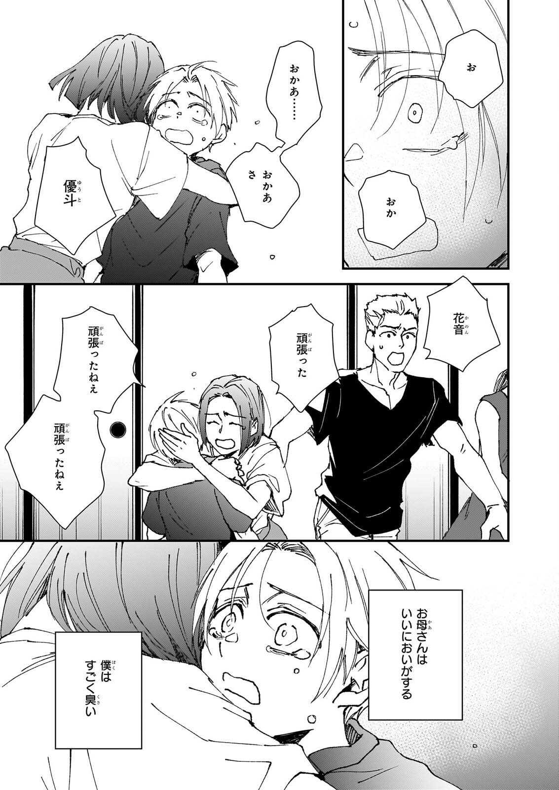GOKURAKU NI ITARU IMIMON Chapter 24 page 17 - nihonkuni.com