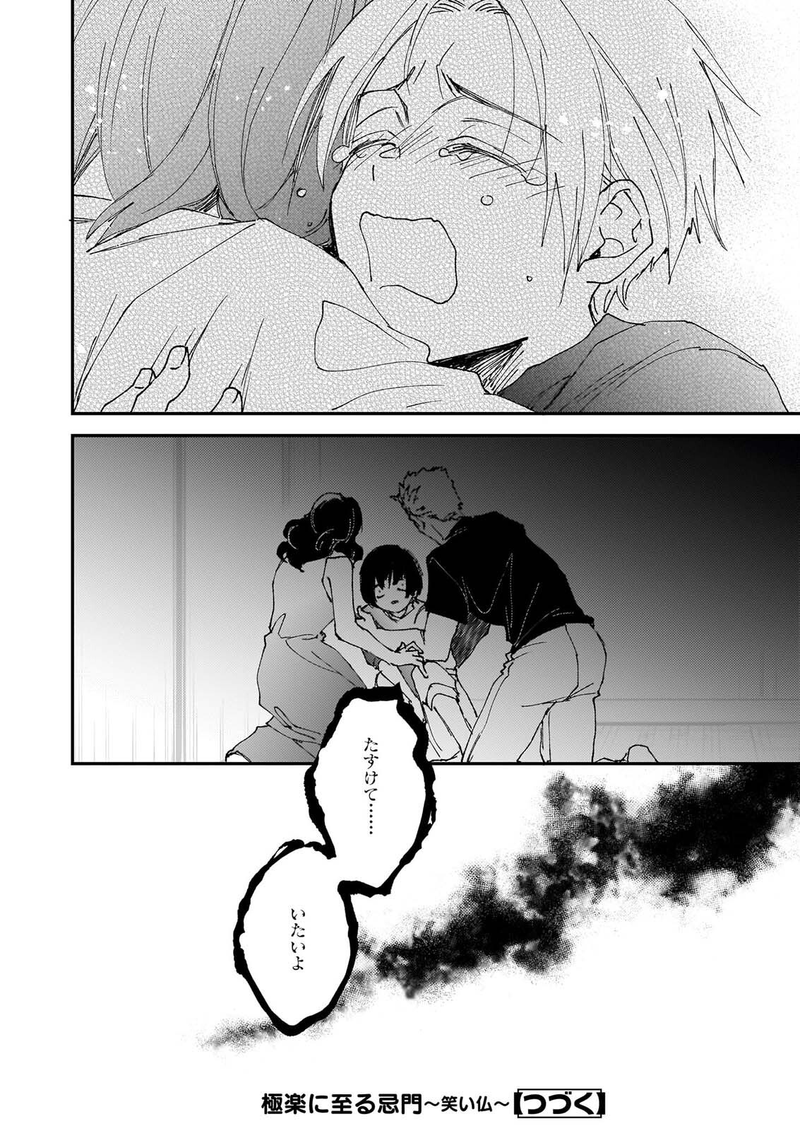 GOKURAKU NI ITARU IMIMON Chapter 24 page 18 - nihonkuni.com