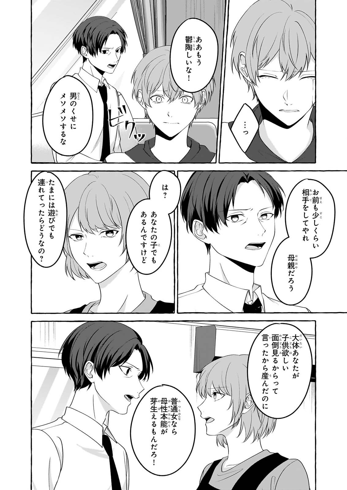 KOUMUIN DE ANTAI NO HAZU GA, JIKO BUKKEN TANTOU NI IDOU SHIMASU Chapter 9 page 2 - nihonkuni.com