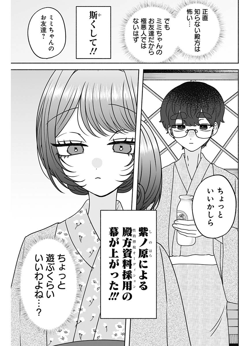 YAGATE EFUDE O UTSUROSHI KIMI WA Chapter 30 page 5 - nihonkuni.com