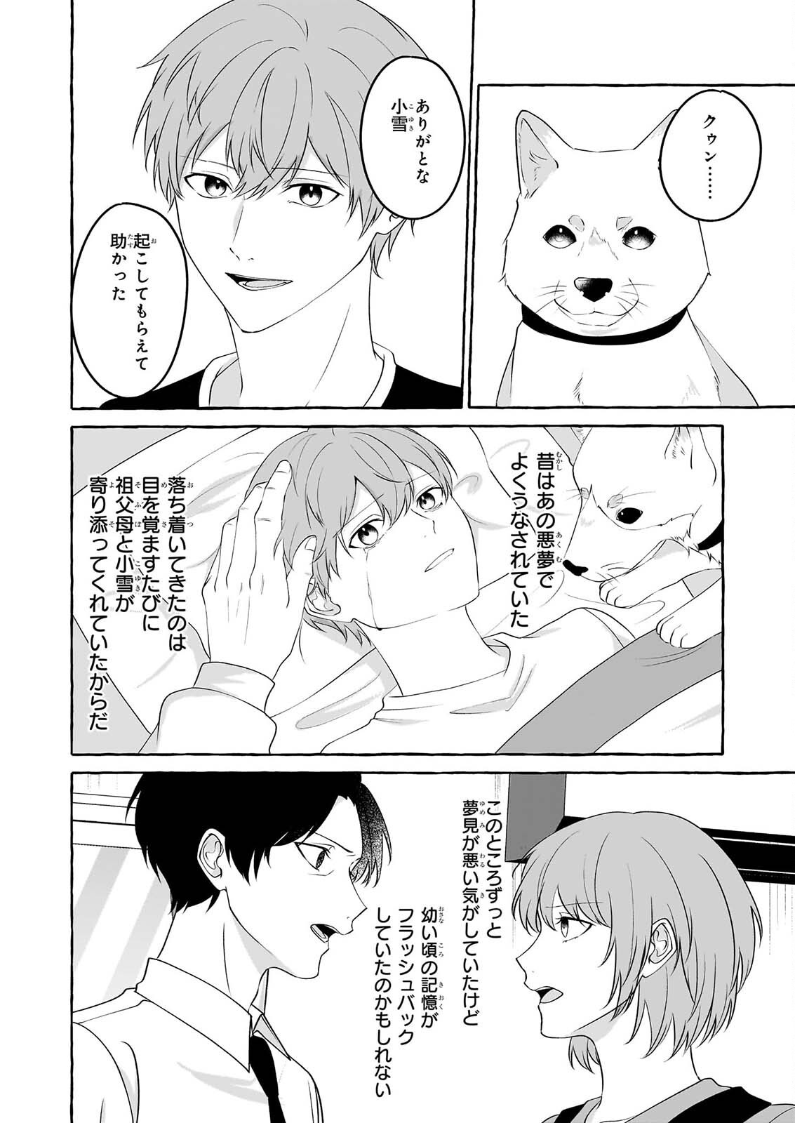 KOUMUIN DE ANTAI NO HAZU GA, JIKO BUKKEN TANTOU NI IDOU SHIMASU Chapter 9 page 6 - nihonkuni.com