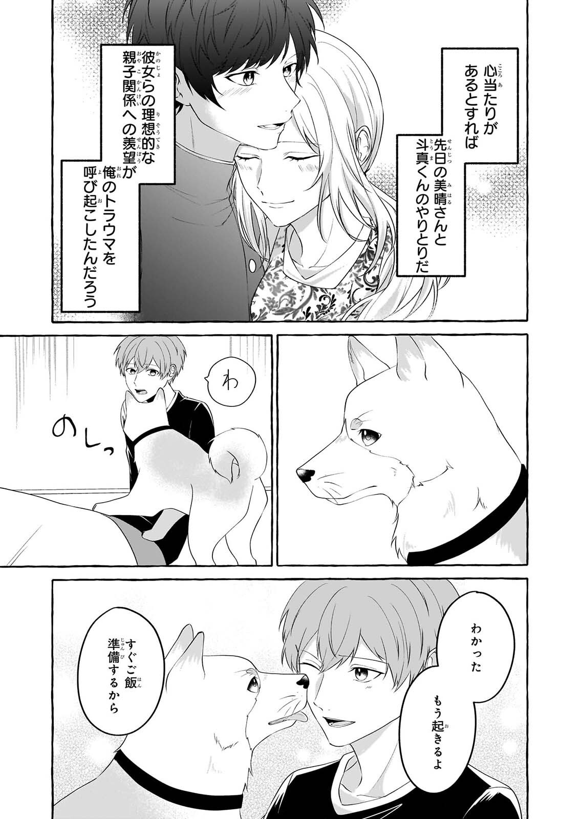 KOUMUIN DE ANTAI NO HAZU GA, JIKO BUKKEN TANTOU NI IDOU SHIMASU Chapter 9 page 7 - nihonkuni.com
