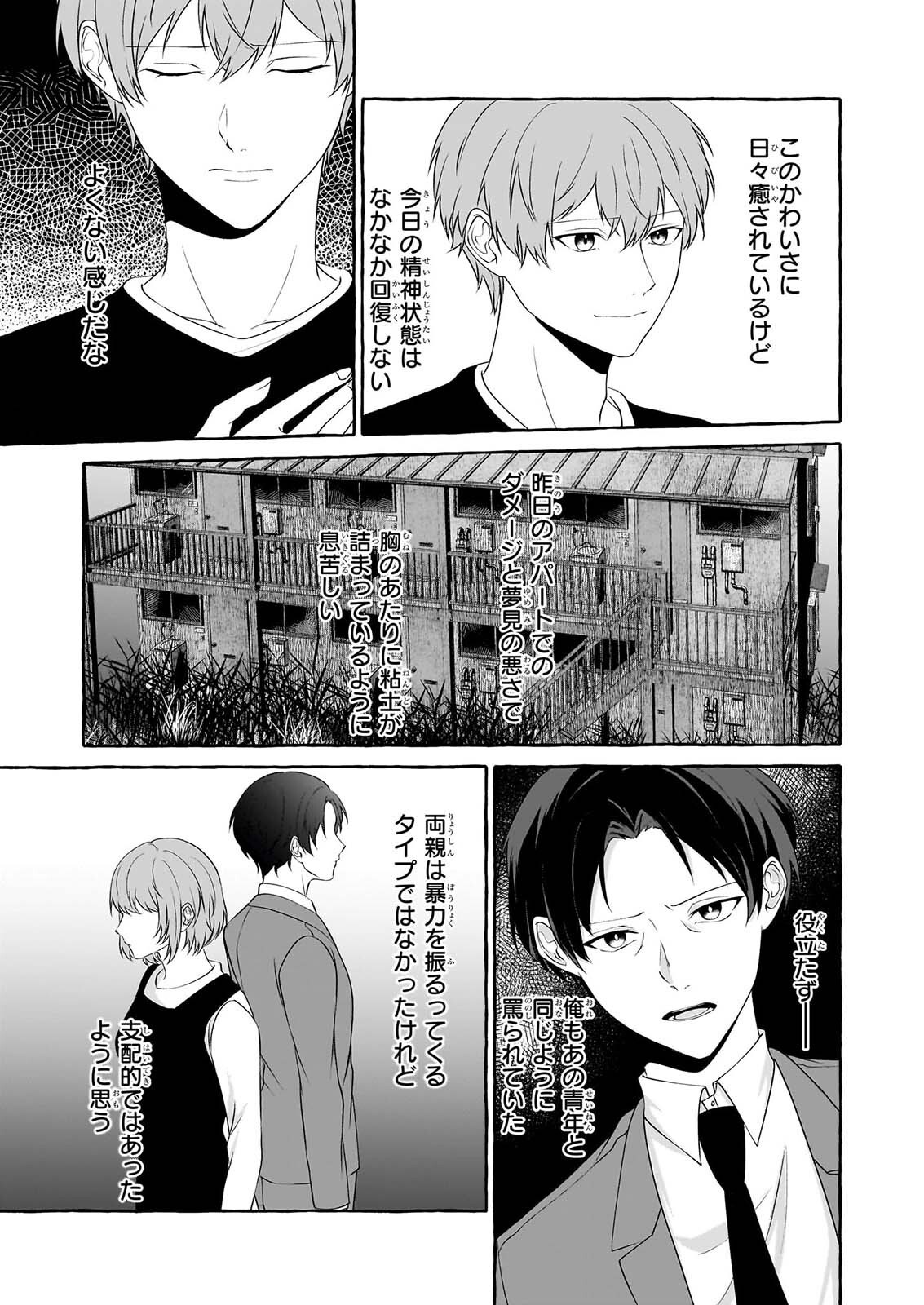 KOUMUIN DE ANTAI NO HAZU GA, JIKO BUKKEN TANTOU NI IDOU SHIMASU Chapter 9 page 9 - nihonkuni.com
