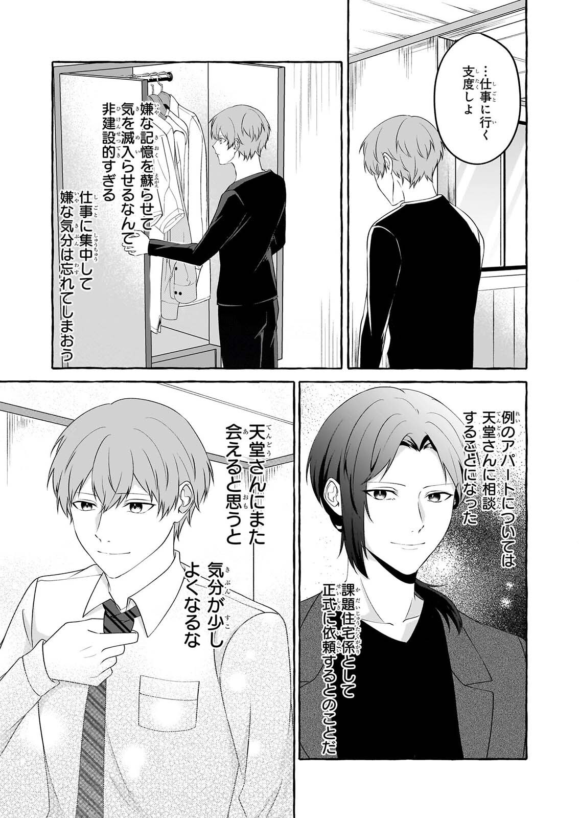 KOUMUIN DE ANTAI NO HAZU GA, JIKO BUKKEN TANTOU NI IDOU SHIMASU Chapter 9 page 13 - nihonkuni.com