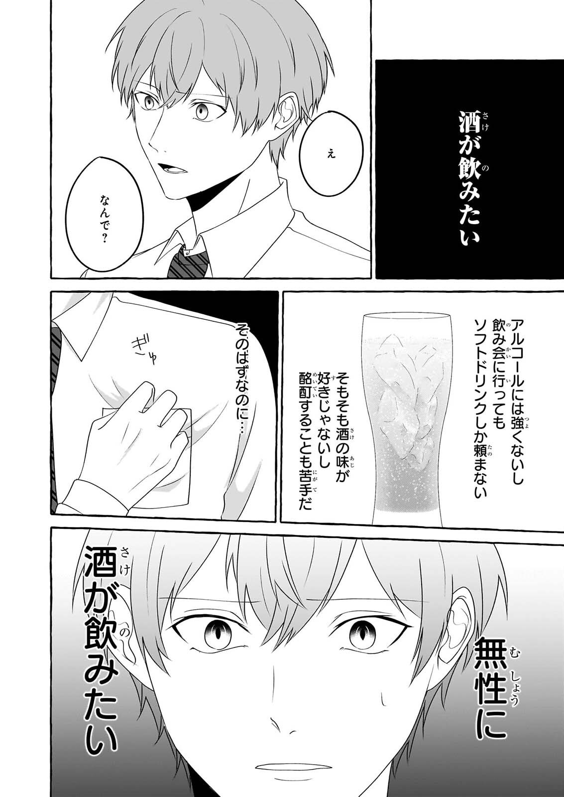 KOUMUIN DE ANTAI NO HAZU GA, JIKO BUKKEN TANTOU NI IDOU SHIMASU Chapter 9 page 14 - nihonkuni.com