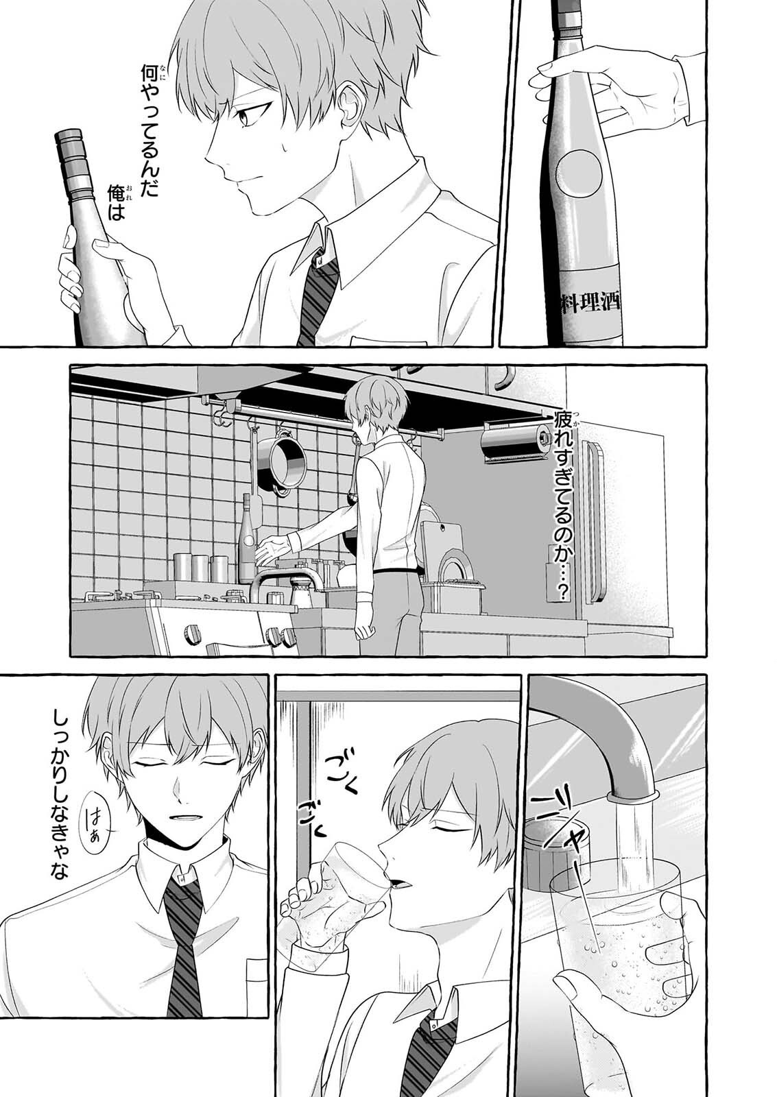 KOUMUIN DE ANTAI NO HAZU GA, JIKO BUKKEN TANTOU NI IDOU SHIMASU Chapter 9 page 15 - nihonkuni.com