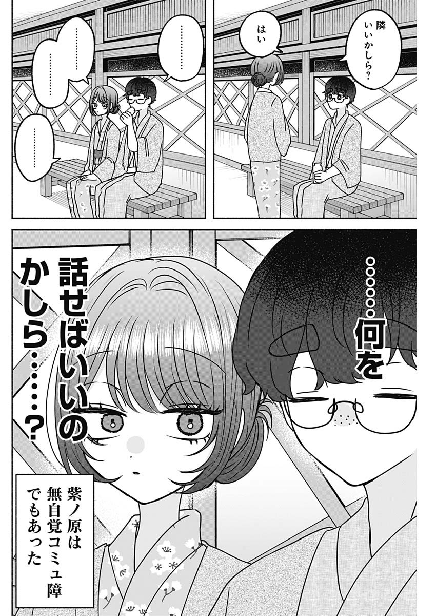 YAGATE EFUDE O UTSUROSHI KIMI WA Chapter 30 page 6 - nihonkuni.com