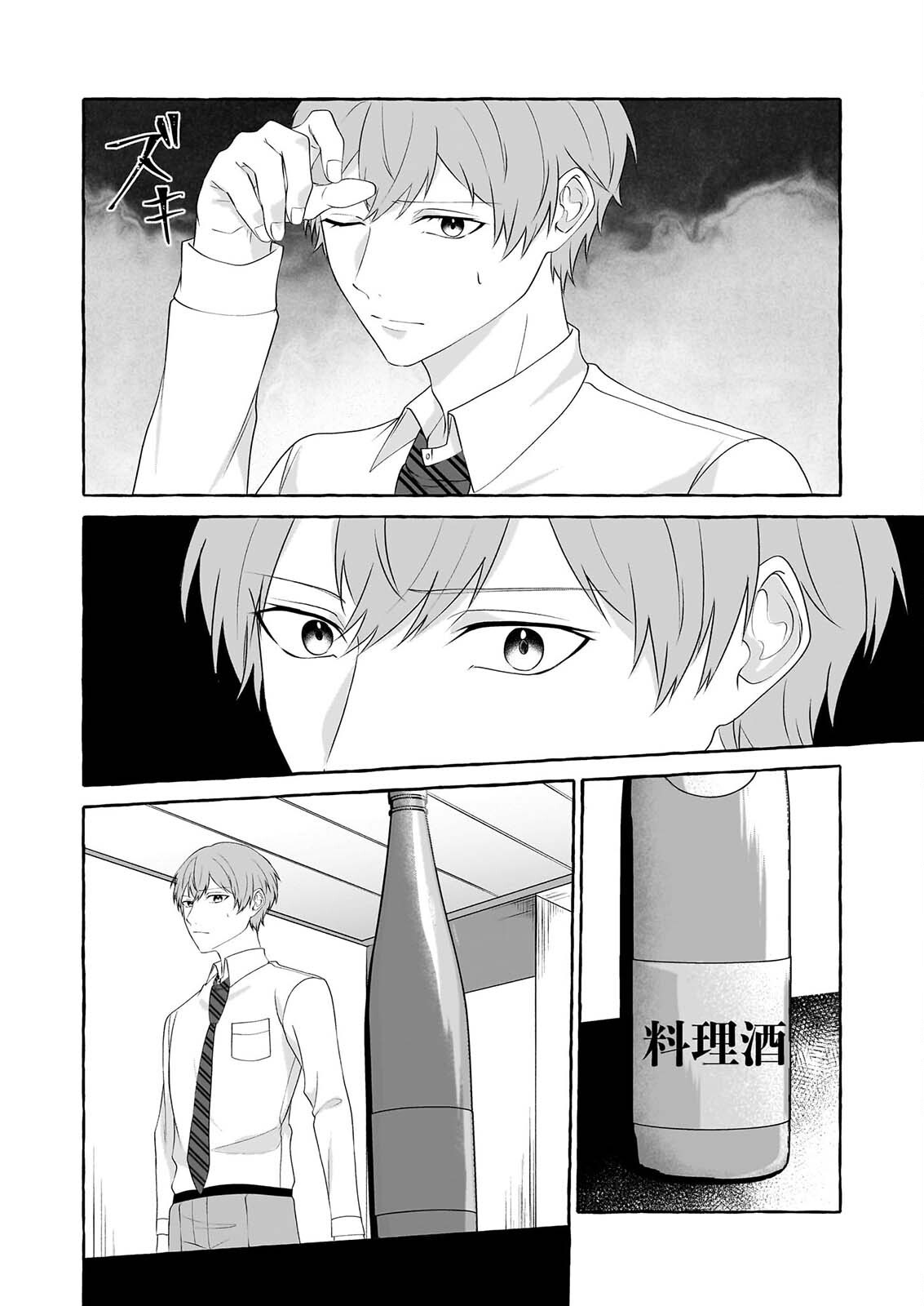 KOUMUIN DE ANTAI NO HAZU GA, JIKO BUKKEN TANTOU NI IDOU SHIMASU Chapter 9 page 16 - nihonkuni.com