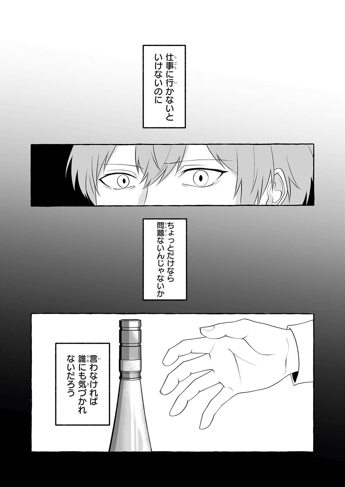 KOUMUIN DE ANTAI NO HAZU GA, JIKO BUKKEN TANTOU NI IDOU SHIMASU Chapter 9 page 17 - nihonkuni.com