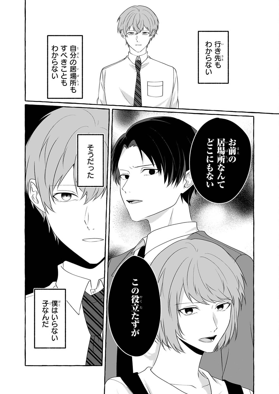 KOUMUIN DE ANTAI NO HAZU GA, JIKO BUKKEN TANTOU NI IDOU SHIMASU Chapter 9 page 20 - nihonkuni.com