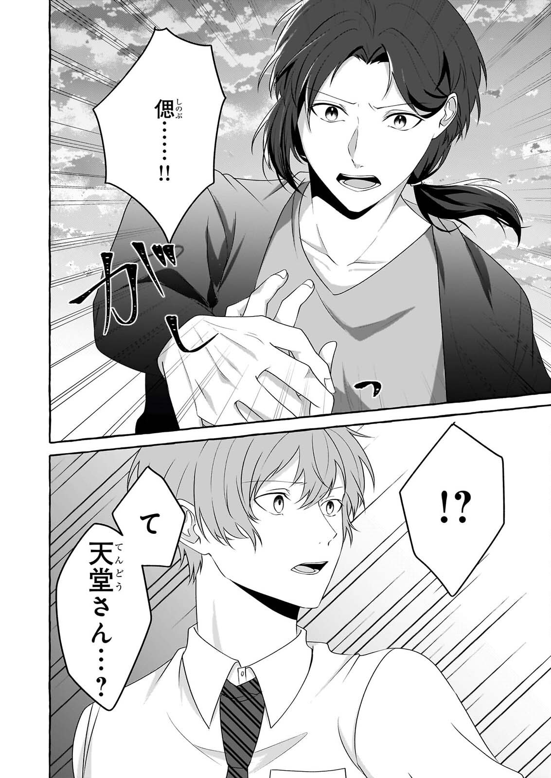 KOUMUIN DE ANTAI NO HAZU GA, JIKO BUKKEN TANTOU NI IDOU SHIMASU Chapter 9 page 22 - nihonkuni.com