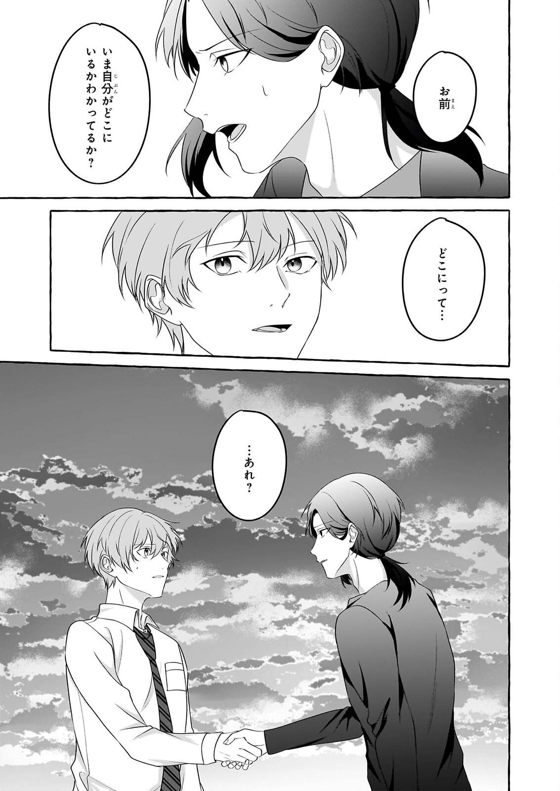 KOUMUIN DE ANTAI NO HAZU GA, JIKO BUKKEN TANTOU NI IDOU SHIMASU Chapter 9 page 23 - nihonkuni.com