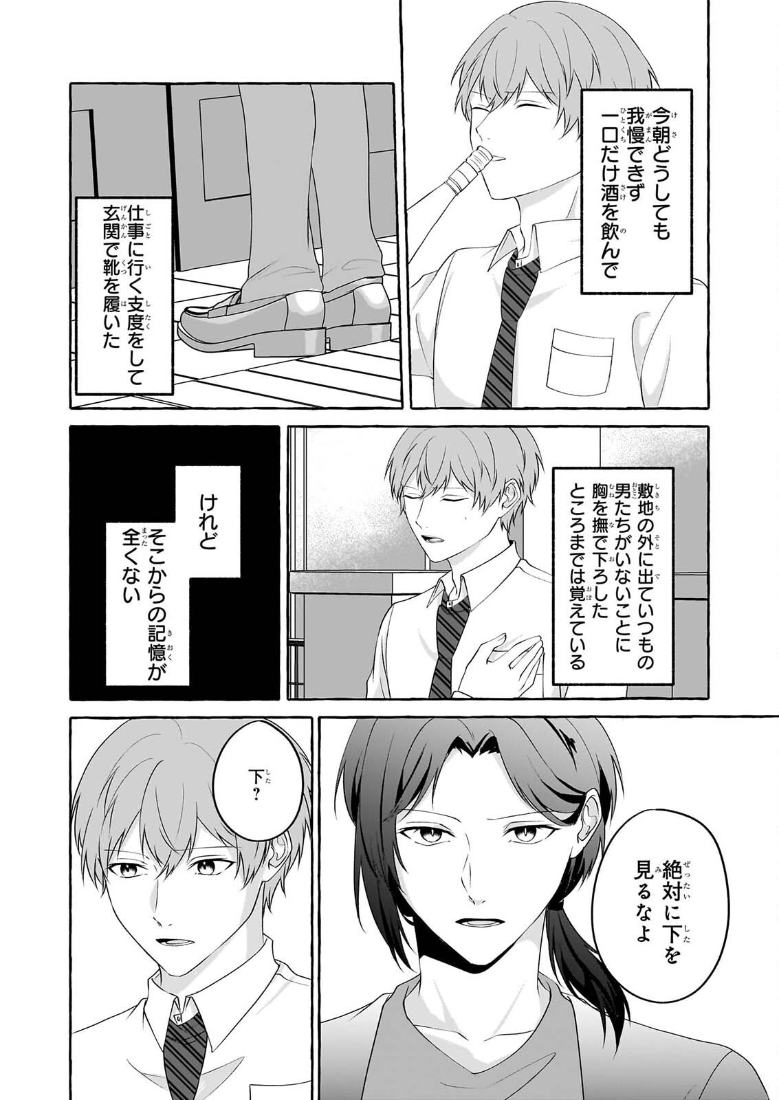 KOUMUIN DE ANTAI NO HAZU GA, JIKO BUKKEN TANTOU NI IDOU SHIMASU Chapter 9 page 24 - nihonkuni.com