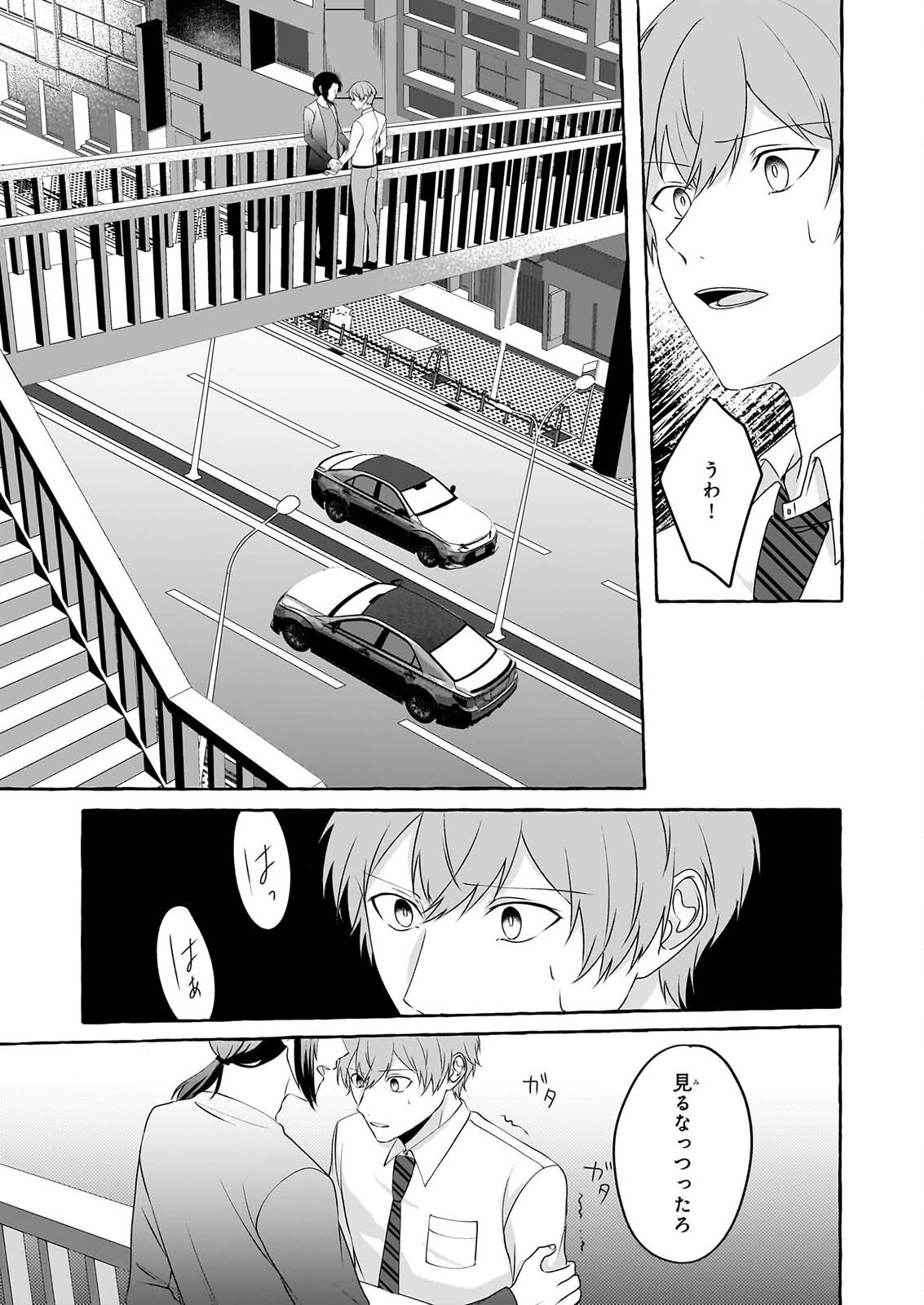 KOUMUIN DE ANTAI NO HAZU GA, JIKO BUKKEN TANTOU NI IDOU SHIMASU Chapter 9 page 25 - nihonkuni.com