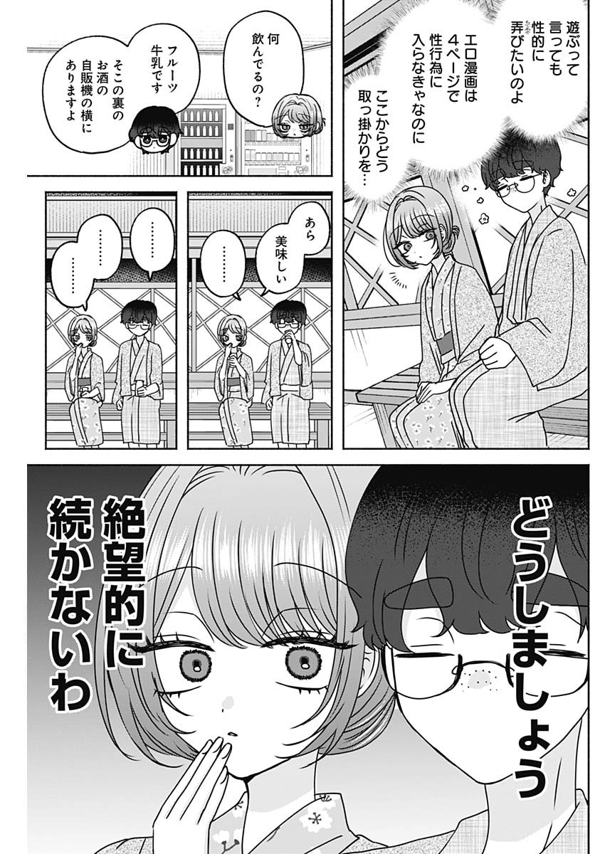 YAGATE EFUDE O UTSUROSHI KIMI WA Chapter 30 page 7 - nihonkuni.com