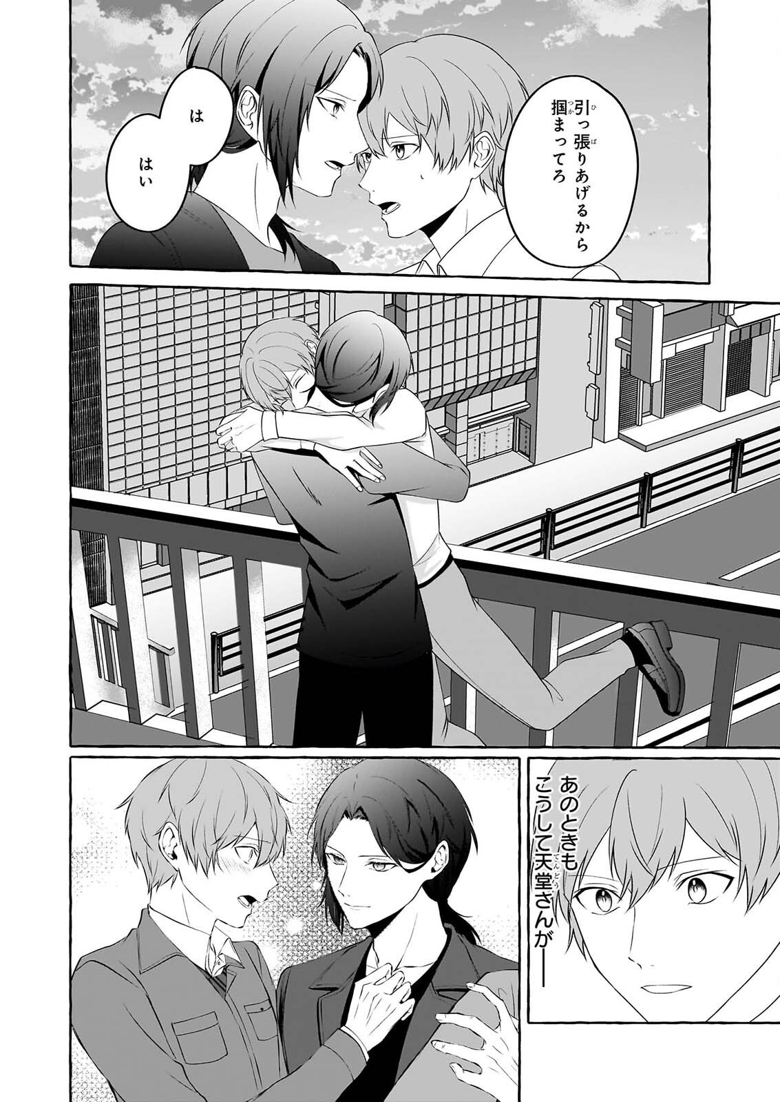 KOUMUIN DE ANTAI NO HAZU GA, JIKO BUKKEN TANTOU NI IDOU SHIMASU Chapter 9 page 26 - nihonkuni.com