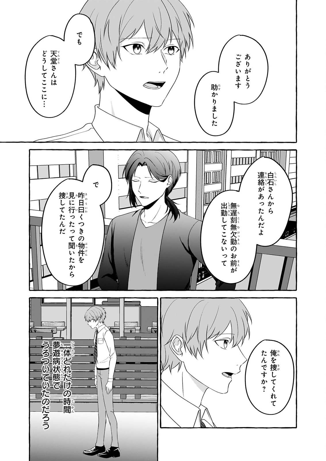 KOUMUIN DE ANTAI NO HAZU GA, JIKO BUKKEN TANTOU NI IDOU SHIMASU Chapter 9 page 27 - nihonkuni.com