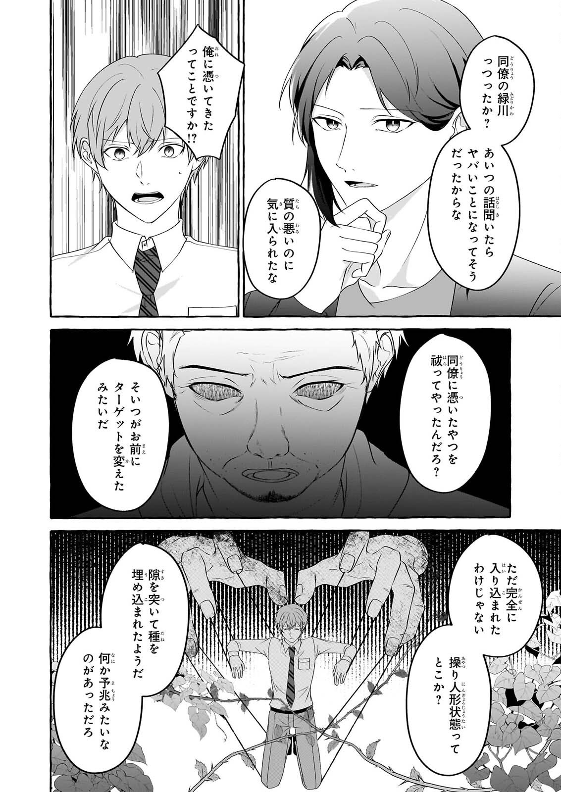 KOUMUIN DE ANTAI NO HAZU GA, JIKO BUKKEN TANTOU NI IDOU SHIMASU Chapter 9 page 28 - nihonkuni.com