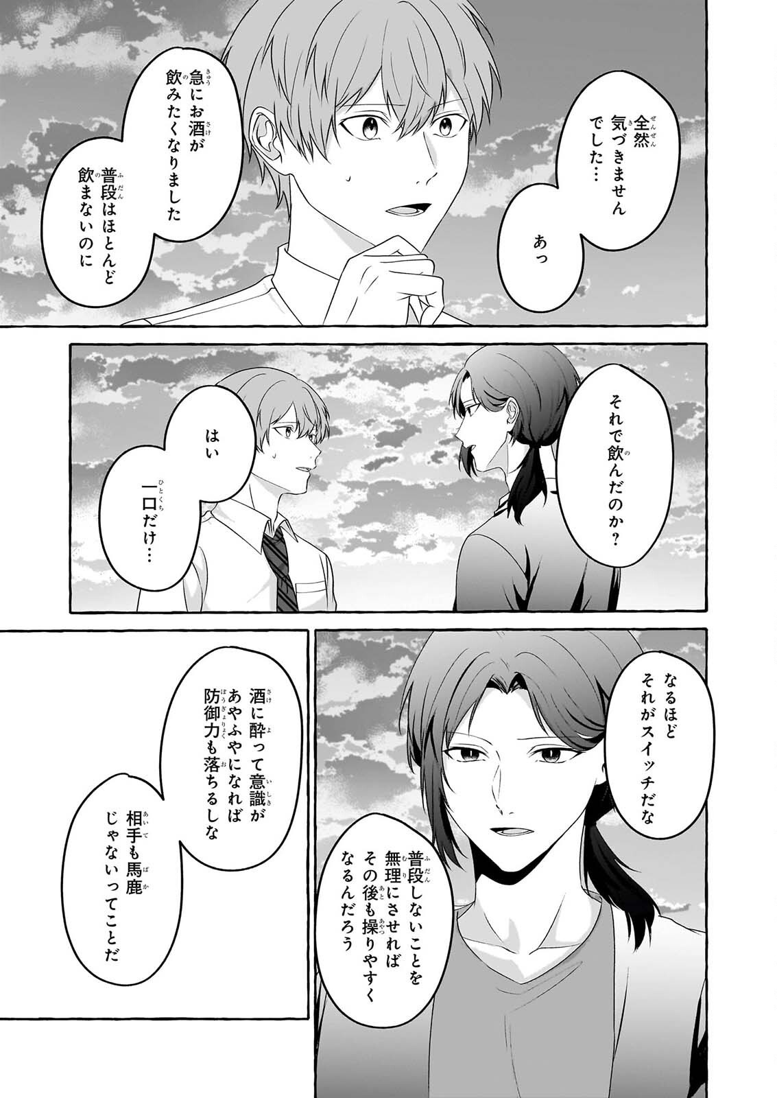 KOUMUIN DE ANTAI NO HAZU GA, JIKO BUKKEN TANTOU NI IDOU SHIMASU Chapter 9 page 29 - nihonkuni.com
