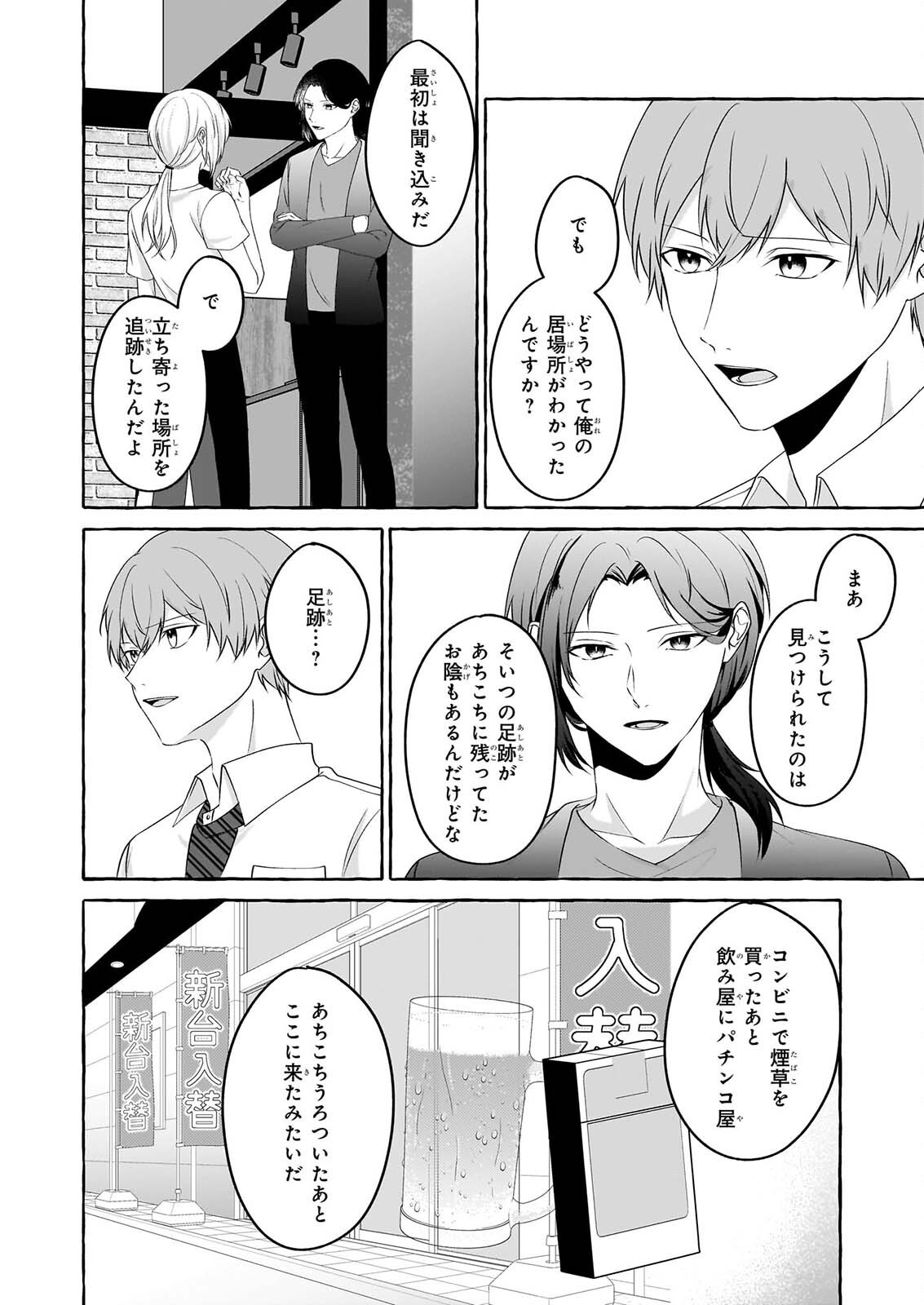 KOUMUIN DE ANTAI NO HAZU GA, JIKO BUKKEN TANTOU NI IDOU SHIMASU Chapter 9 page 30 - nihonkuni.com