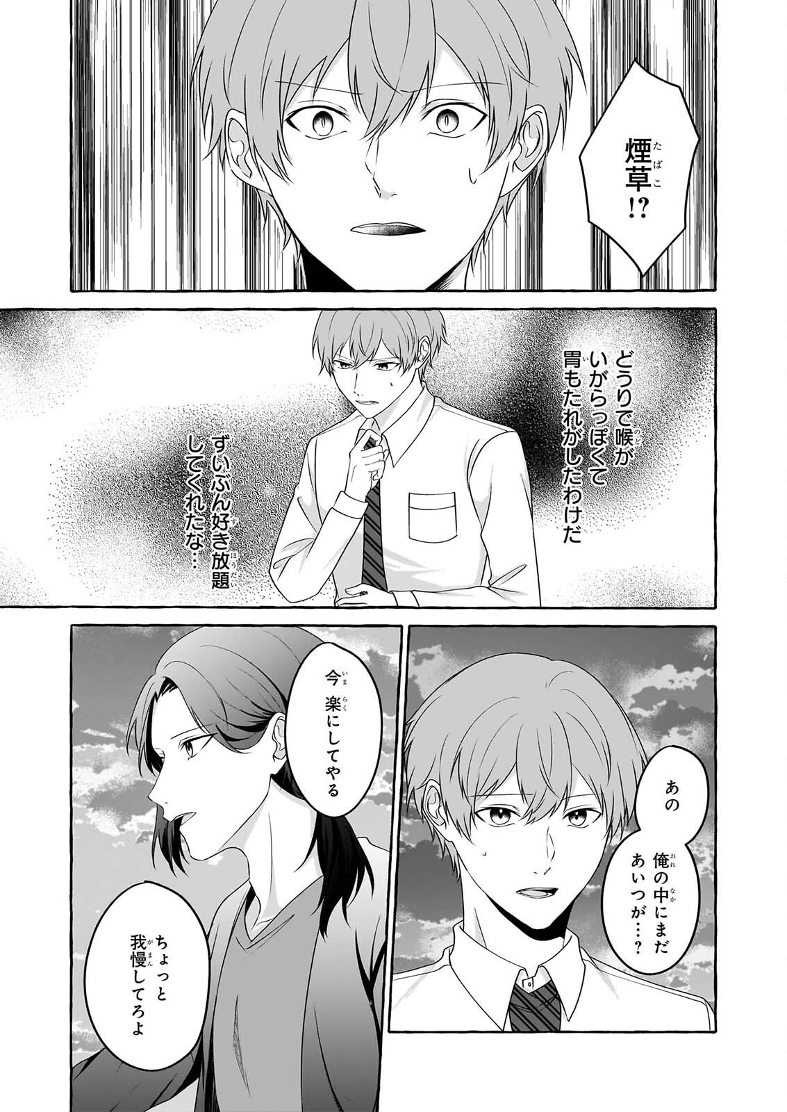 KOUMUIN DE ANTAI NO HAZU GA, JIKO BUKKEN TANTOU NI IDOU SHIMASU Chapter 9 page 31 - nihonkuni.com