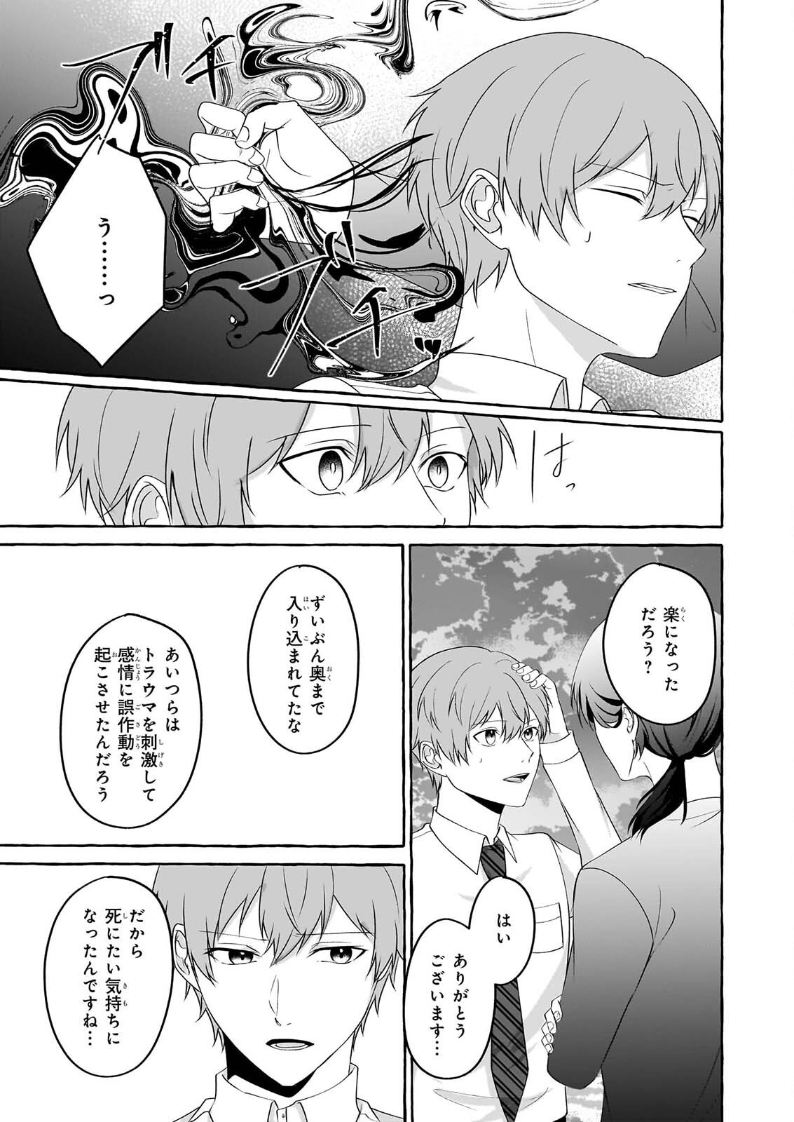 KOUMUIN DE ANTAI NO HAZU GA, JIKO BUKKEN TANTOU NI IDOU SHIMASU Chapter 9 page 33 - nihonkuni.com
