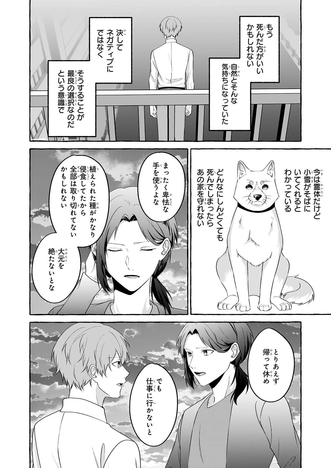 KOUMUIN DE ANTAI NO HAZU GA, JIKO BUKKEN TANTOU NI IDOU SHIMASU Chapter 9 page 34 - nihonkuni.com