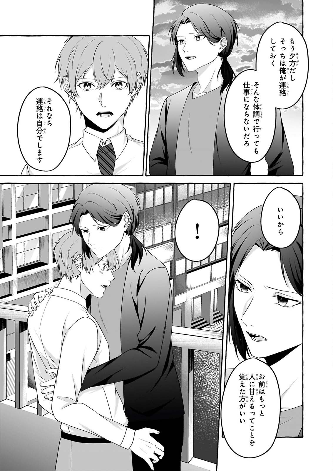 KOUMUIN DE ANTAI NO HAZU GA, JIKO BUKKEN TANTOU NI IDOU SHIMASU Chapter 9 page 35 - nihonkuni.com