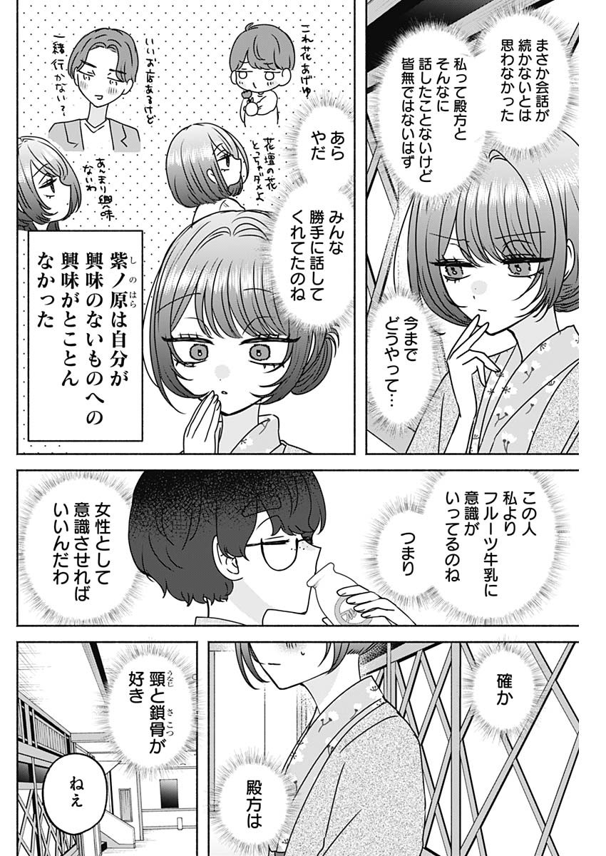 YAGATE EFUDE O UTSUROSHI KIMI WA Chapter 30 page 8 - nihonkuni.com