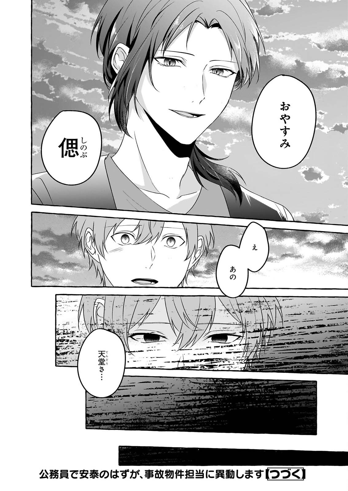 KOUMUIN DE ANTAI NO HAZU GA, JIKO BUKKEN TANTOU NI IDOU SHIMASU Chapter 9 page 36 - nihonkuni.com