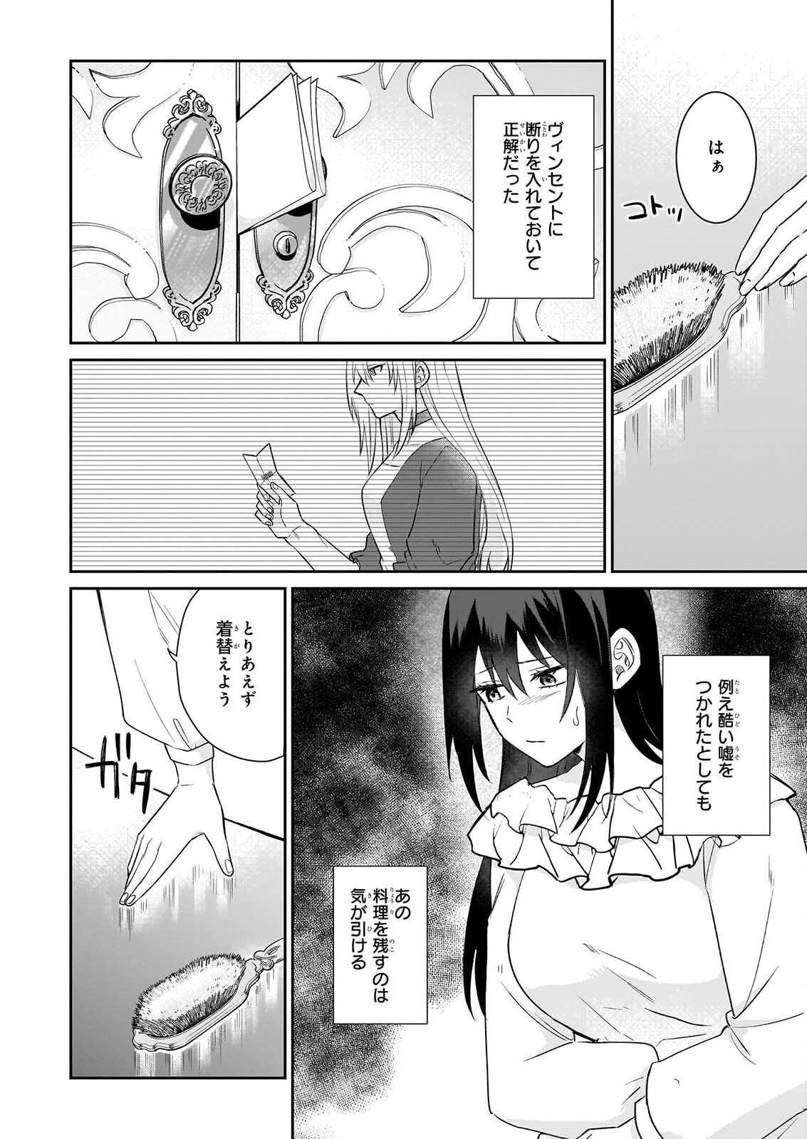 TASHIKA NI WATASHI WA, OYOMESAN GA HOSHII TO IIMASHITA. ~JOSOU NO OUJISAMA WA OKOTOWARI!~ RAW Chapter 9 page 2 - nihonkuni.com
