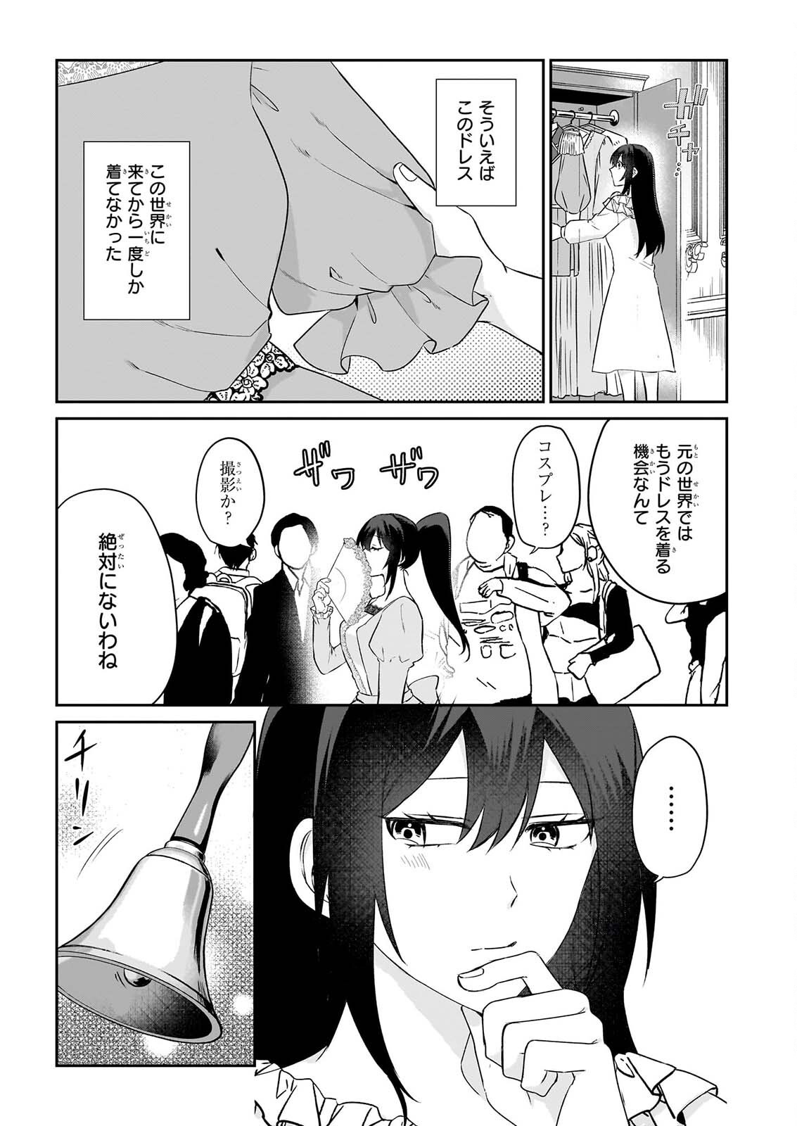 TASHIKA NI WATASHI WA, OYOMESAN GA HOSHII TO IIMASHITA. ~JOSOU NO OUJISAMA WA OKOTOWARI!~ RAW Chapter 9 page 3 - nihonkuni.com