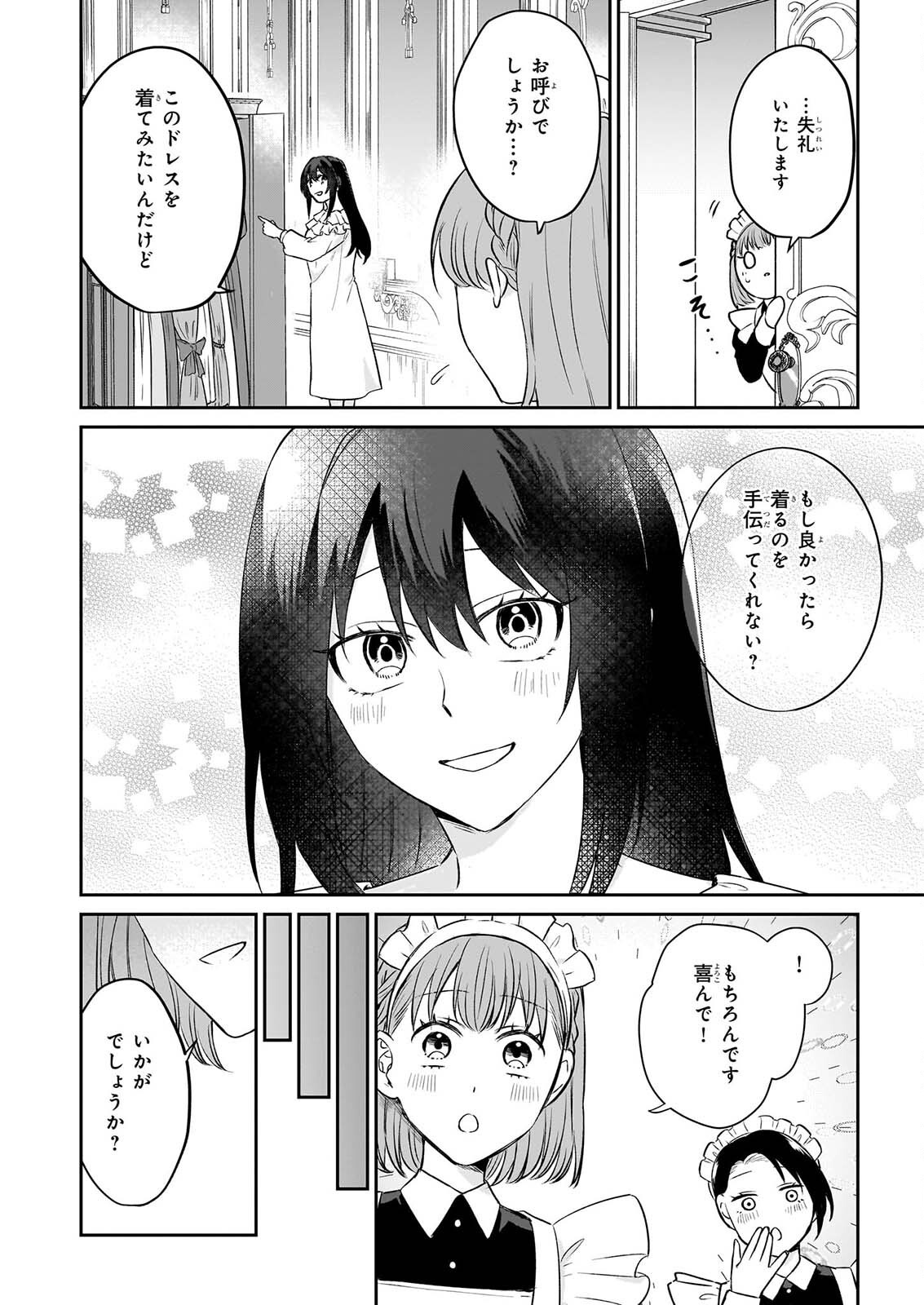 TASHIKA NI WATASHI WA, OYOMESAN GA HOSHII TO IIMASHITA. ~JOSOU NO OUJISAMA WA OKOTOWARI!~ RAW Chapter 9 page 4 - nihonkuni.com