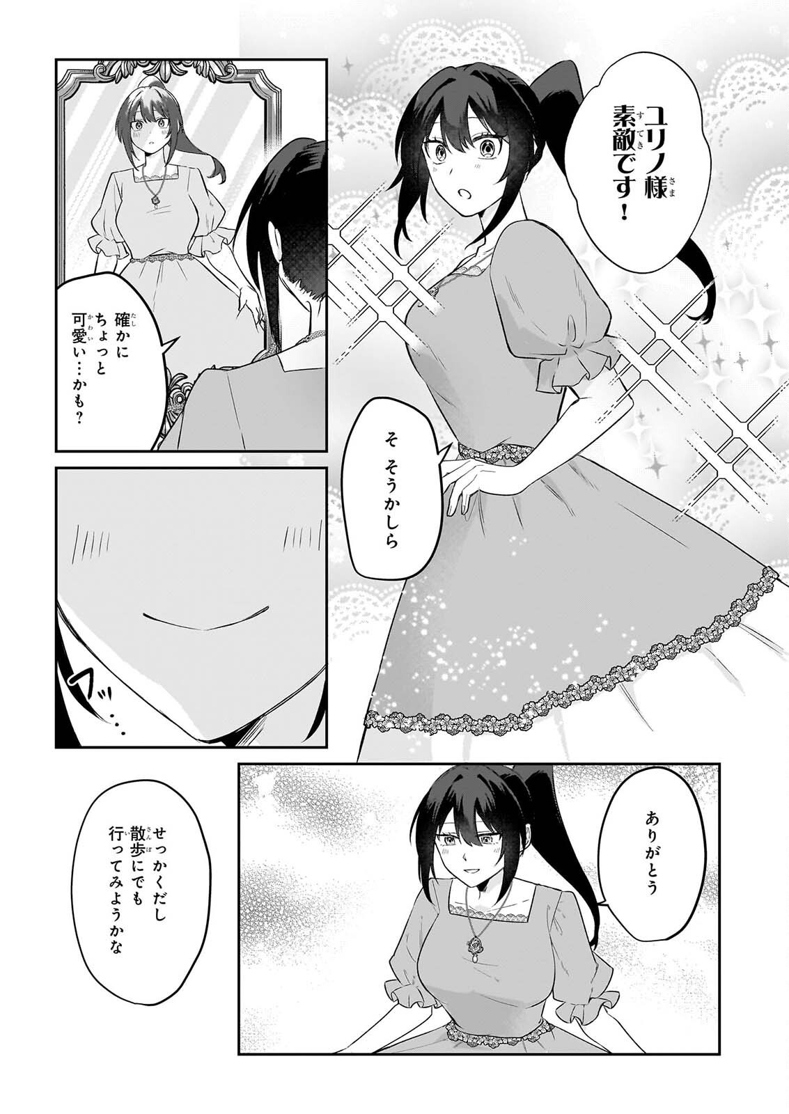 TASHIKA NI WATASHI WA, OYOMESAN GA HOSHII TO IIMASHITA. ~JOSOU NO OUJISAMA WA OKOTOWARI!~ RAW Chapter 9 page 5 - nihonkuni.com